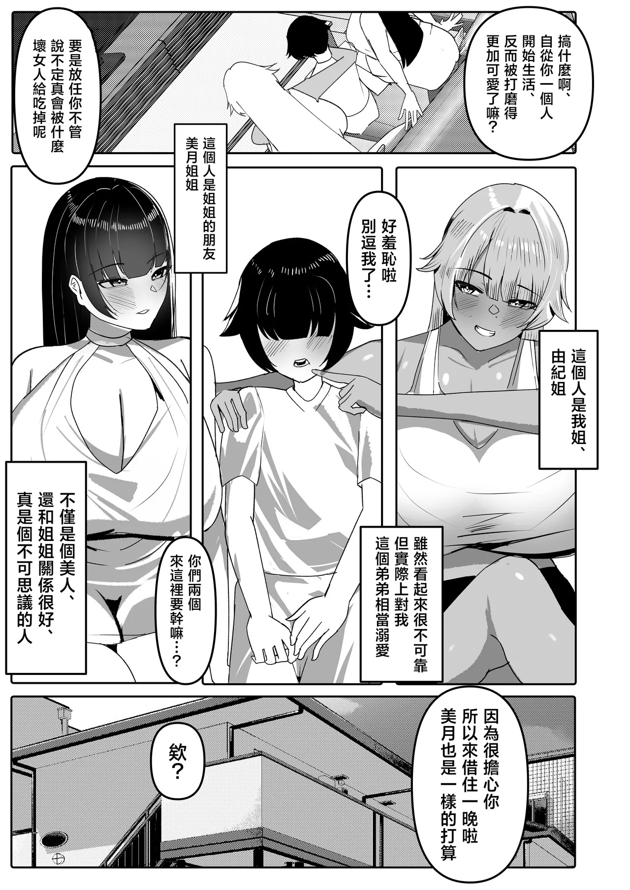 Anetomo & Ane ni Shiboraremakuru | 被姐姐朋友和姐姐一起榨個不停 page 6 full