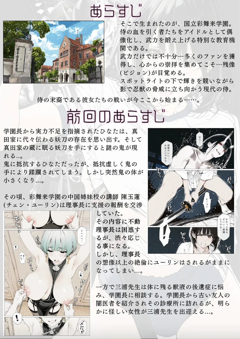 國立彩舞来学園 第09話 page 5 full