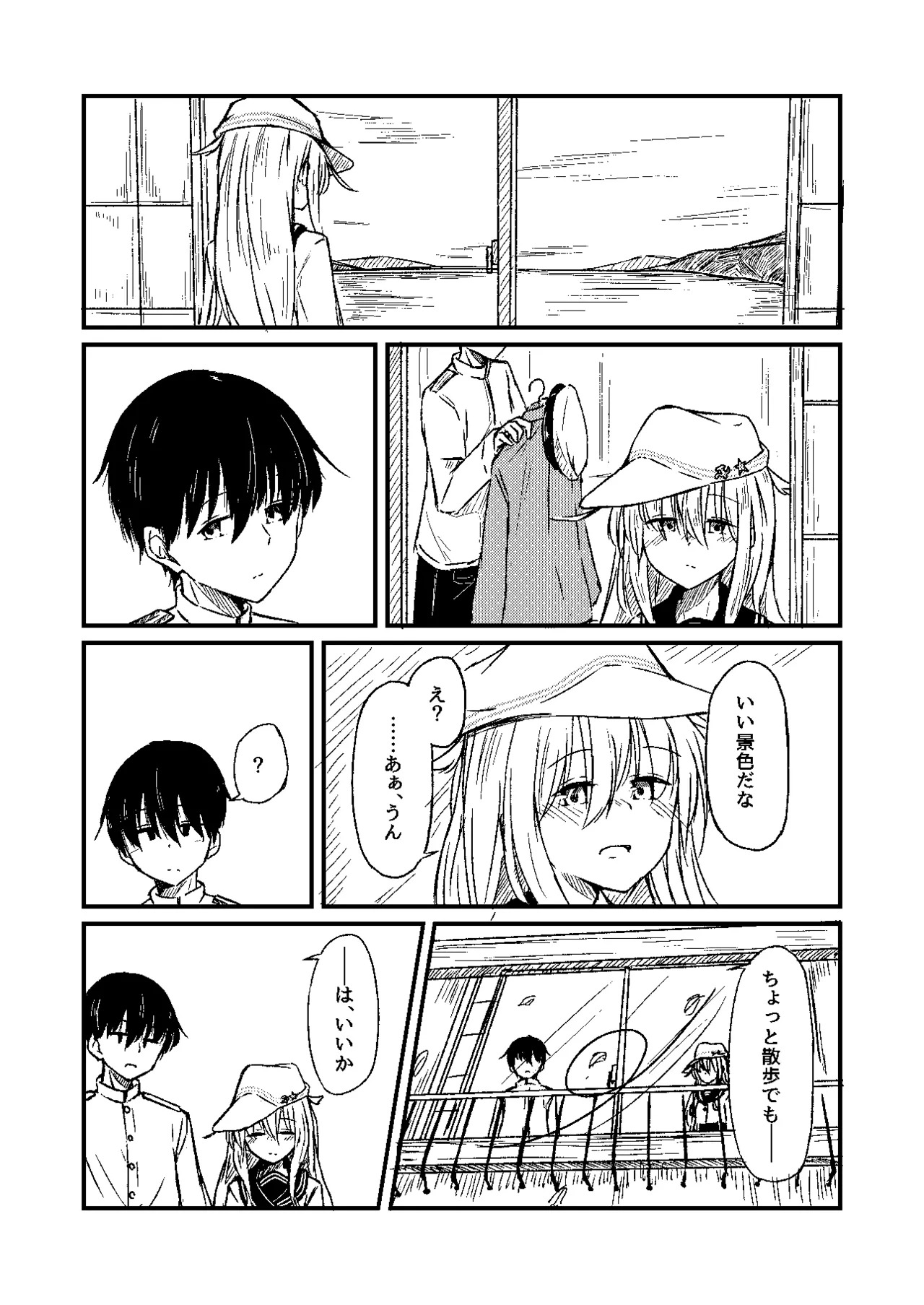 Yukidoke no Shiranami page 4 full