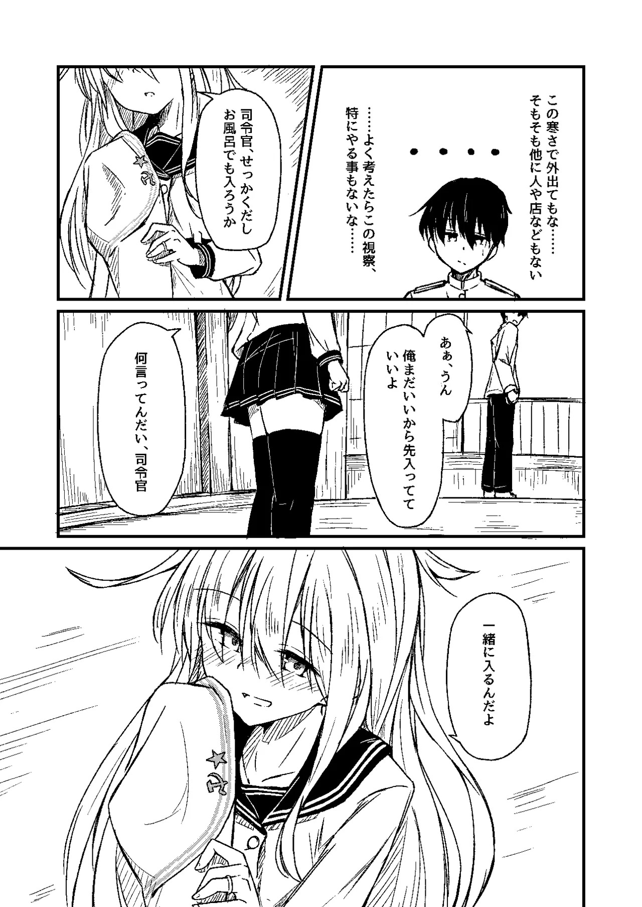 Yukidoke no Shiranami page 5 full