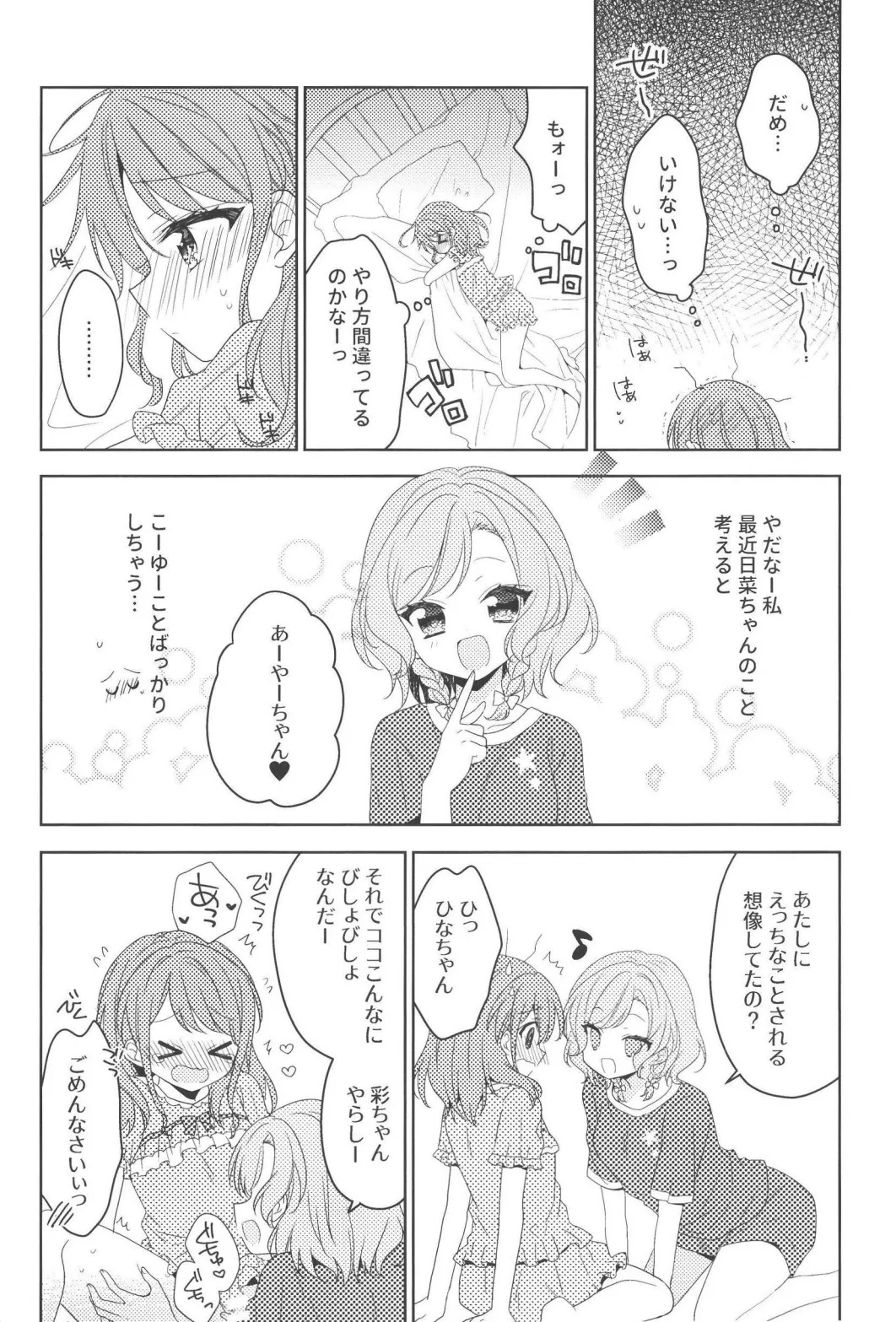 PinkyLockerRoom page 6 full