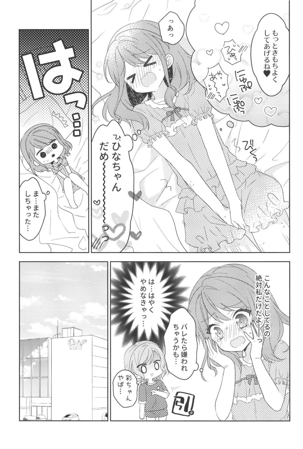 PinkyLockerRoom page 7 full