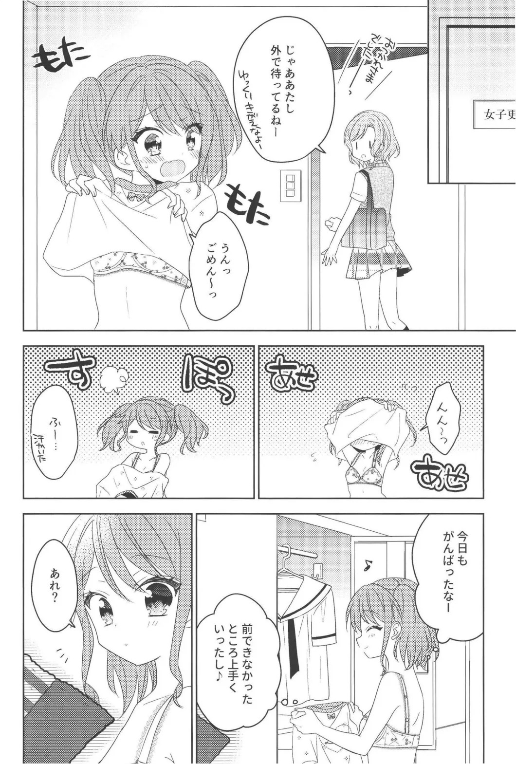PinkyLockerRoom page 8 full