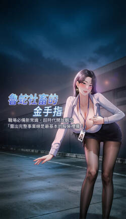 魯蛇社畜的金手指 1-70  去重