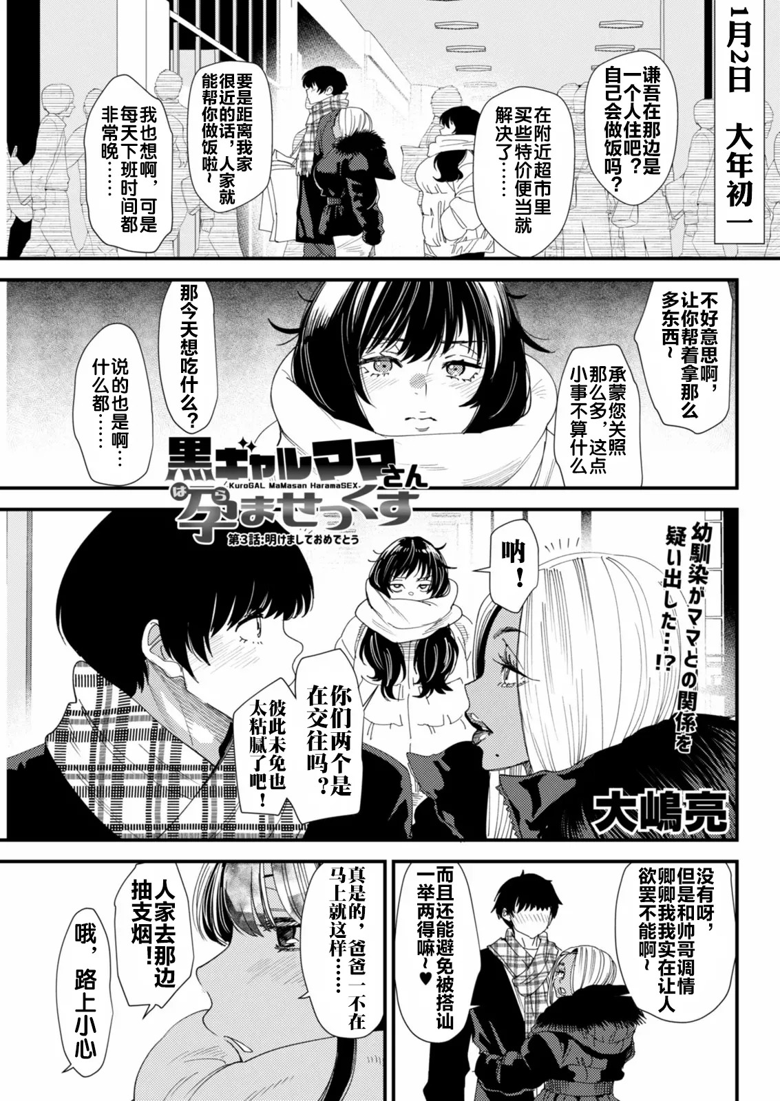 黒ギャルママさん孕ませっくす 第3話 page 2 full
