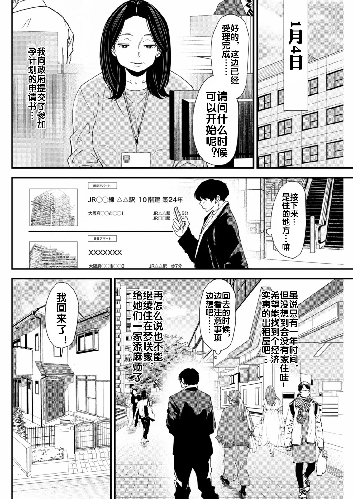 黒ギャルママさん孕ませっくす 第3話 page 7 full