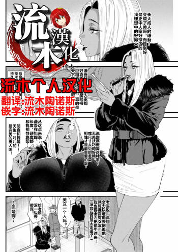 黒ギャルママさん孕ませっくす 第3話 cover