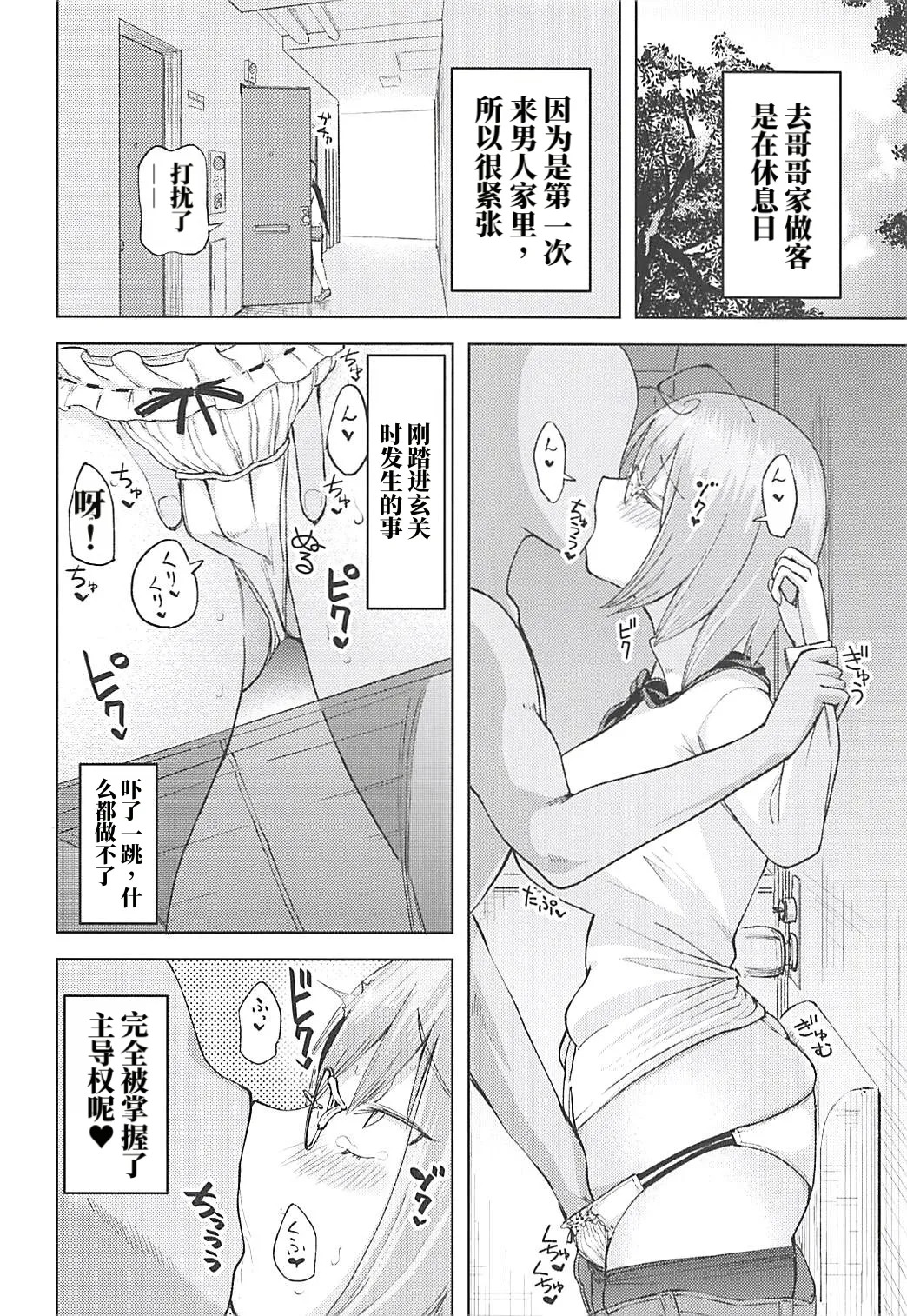 1K公寓 莉格露 （AI翻） page 3 full