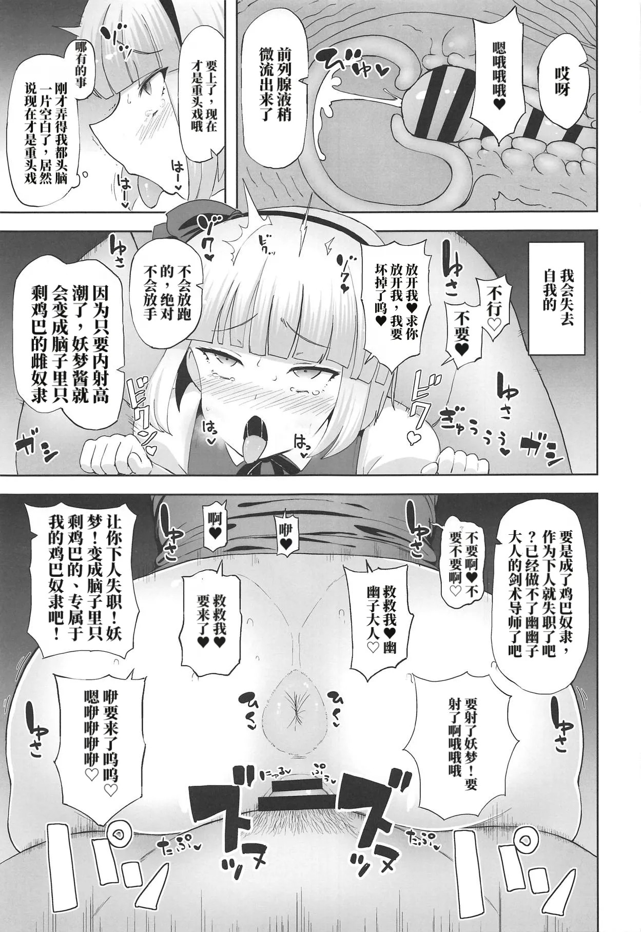 魂魄妖梦的淫欲乐园 （AI翻） page 6 full