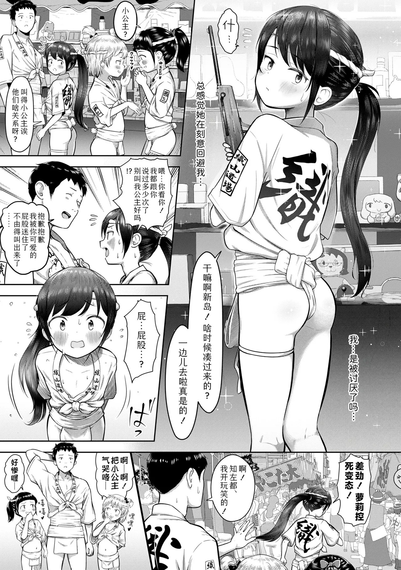 Chisa no shimekomi naoshinasai! | 为知左都系好兜裆布! page 3 full