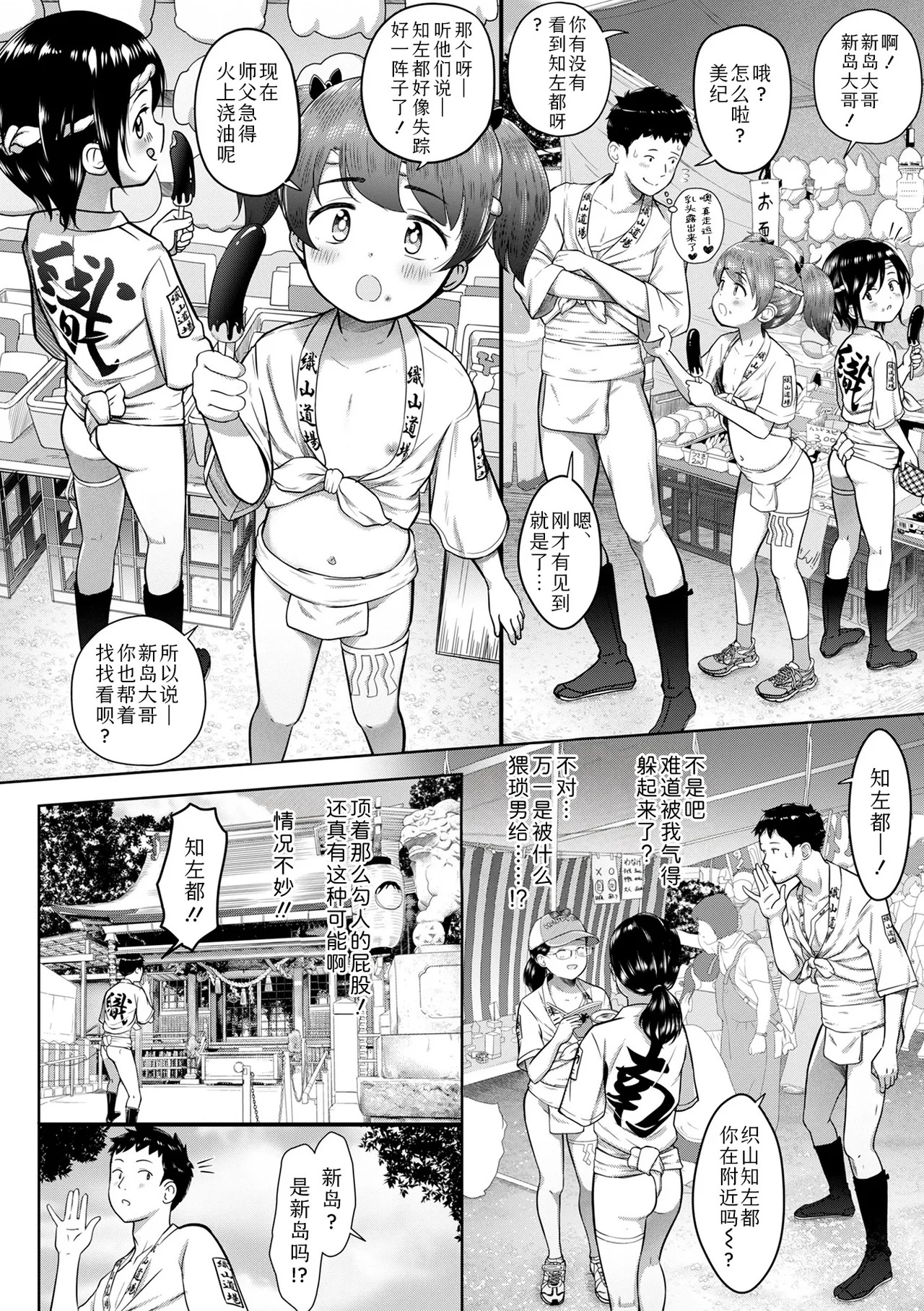 Chisa no shimekomi naoshinasai! | 为知左都系好兜裆布! page 4 full