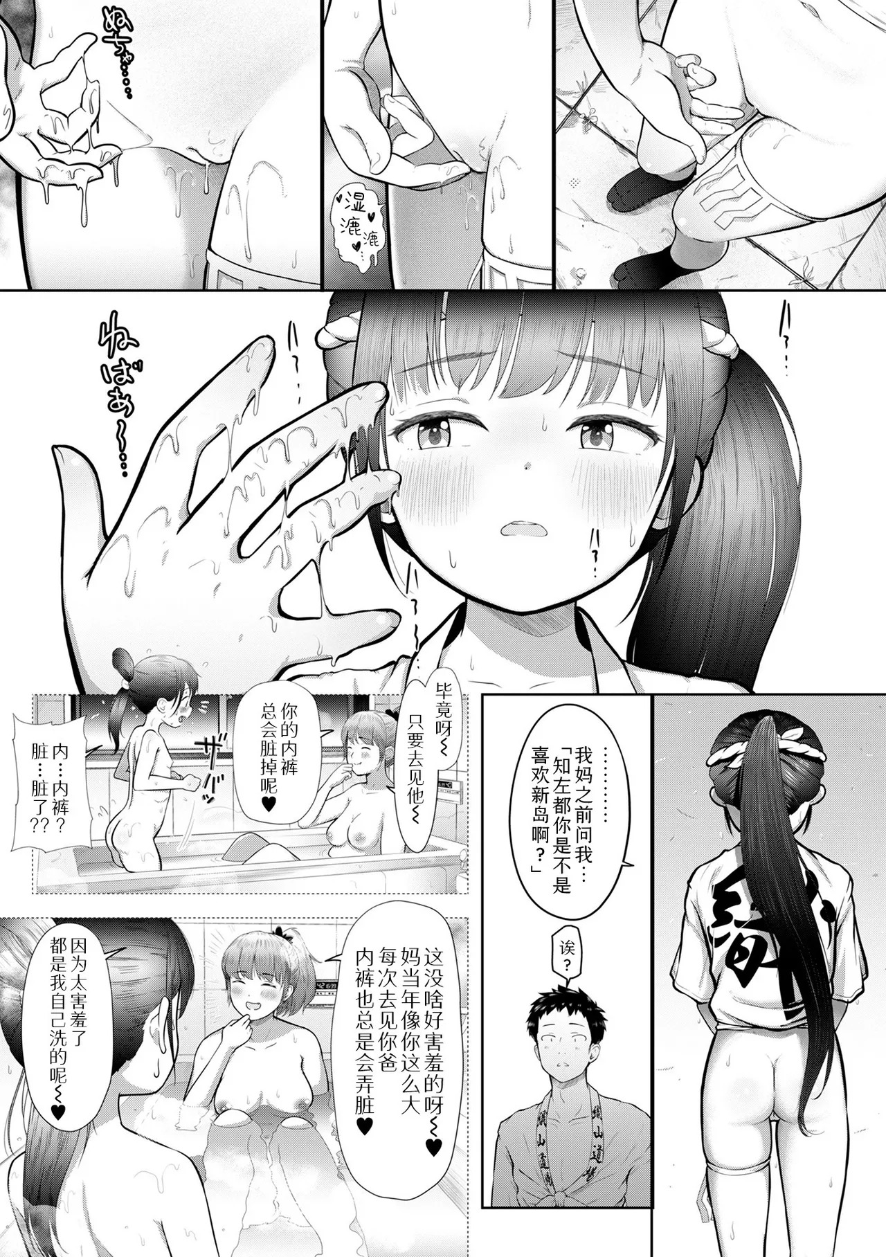 Chisa no shimekomi naoshinasai! | 为知左都系好兜裆布! page 7 full
