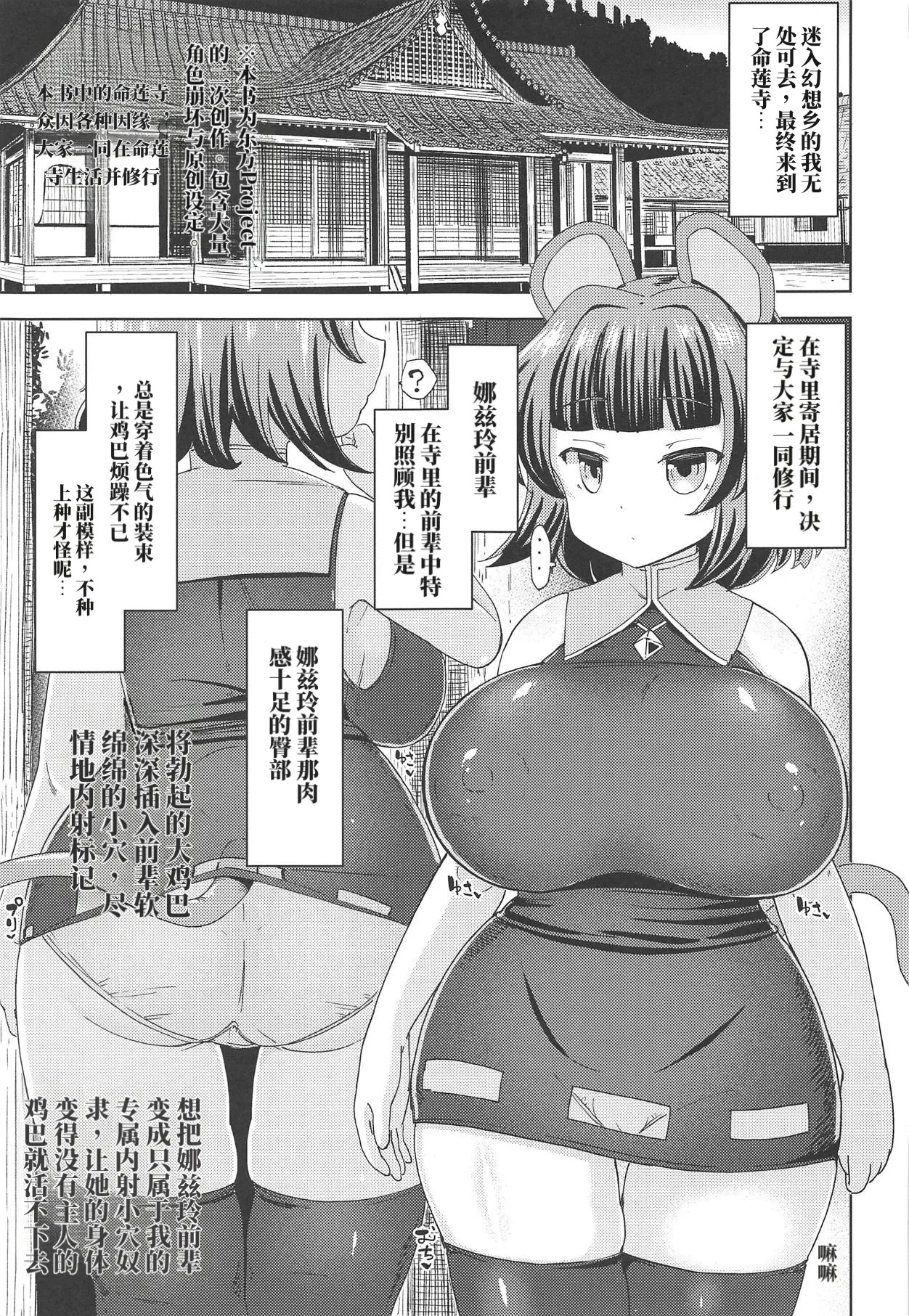 纳兹琳前辈的……可以哦 （AI翻） page 2 full