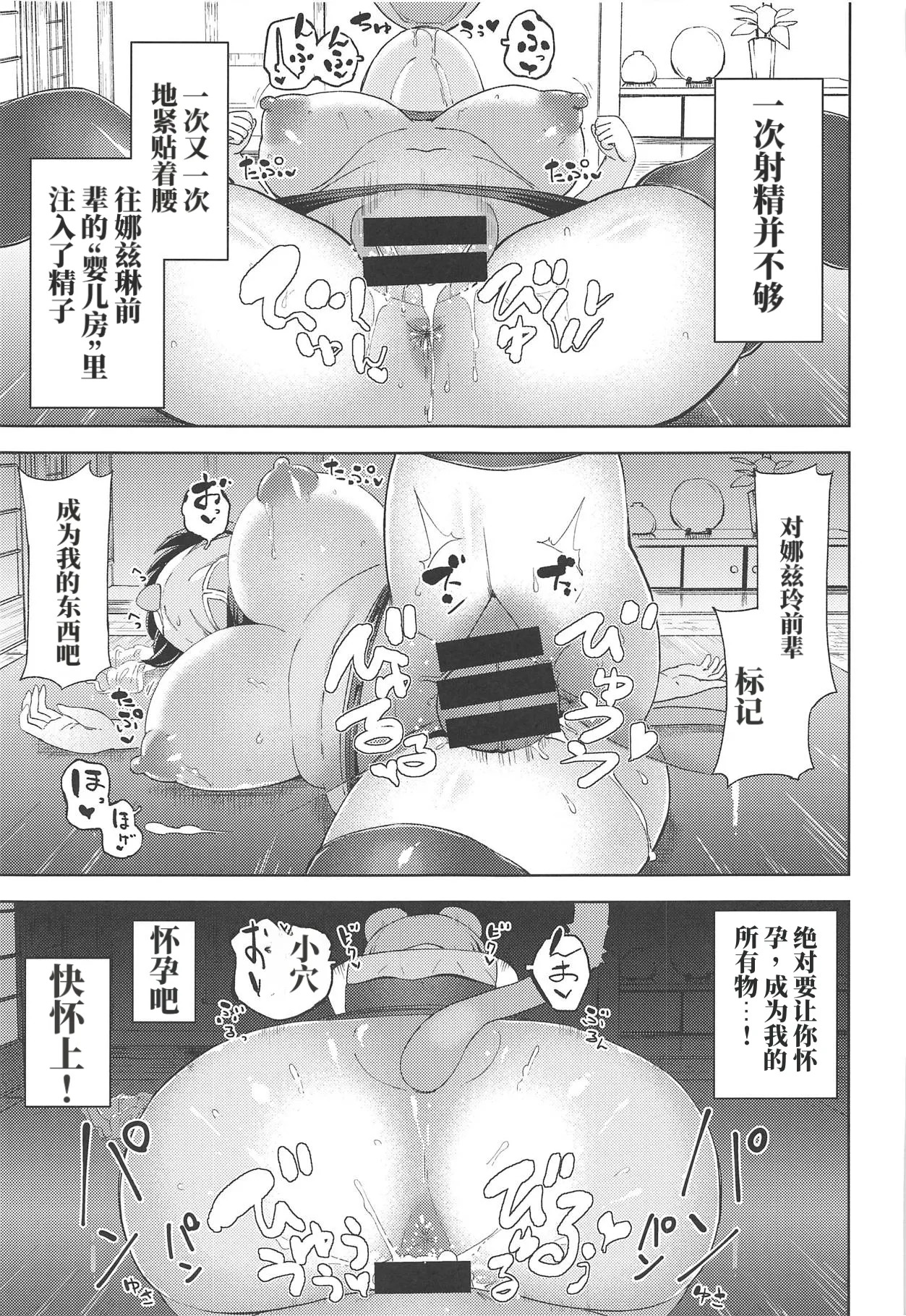 纳兹琳前辈的……可以哦 （AI翻） page 6 full