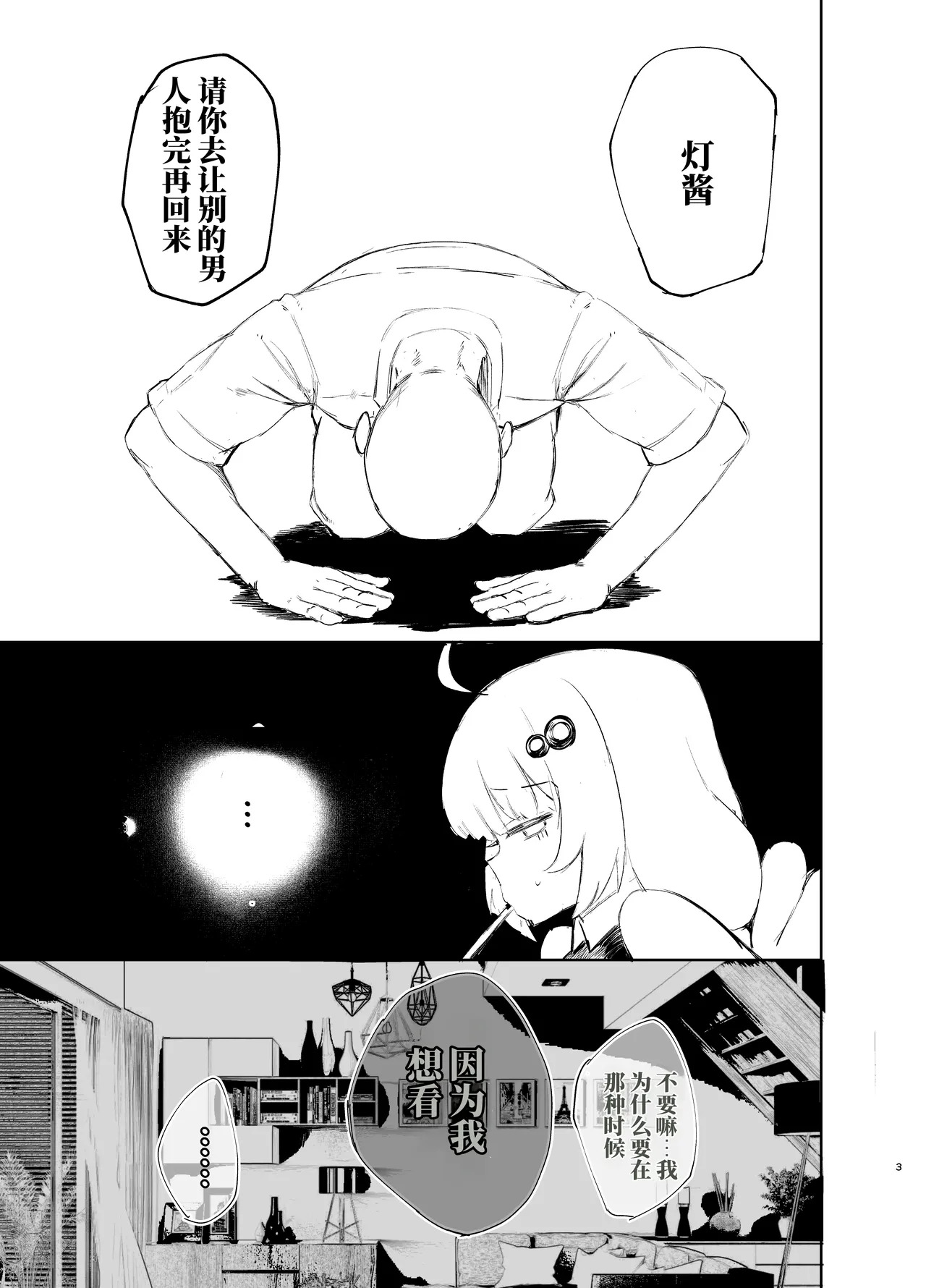 绁星灯被其他男人抱走的故事（AI翻） page 2 full