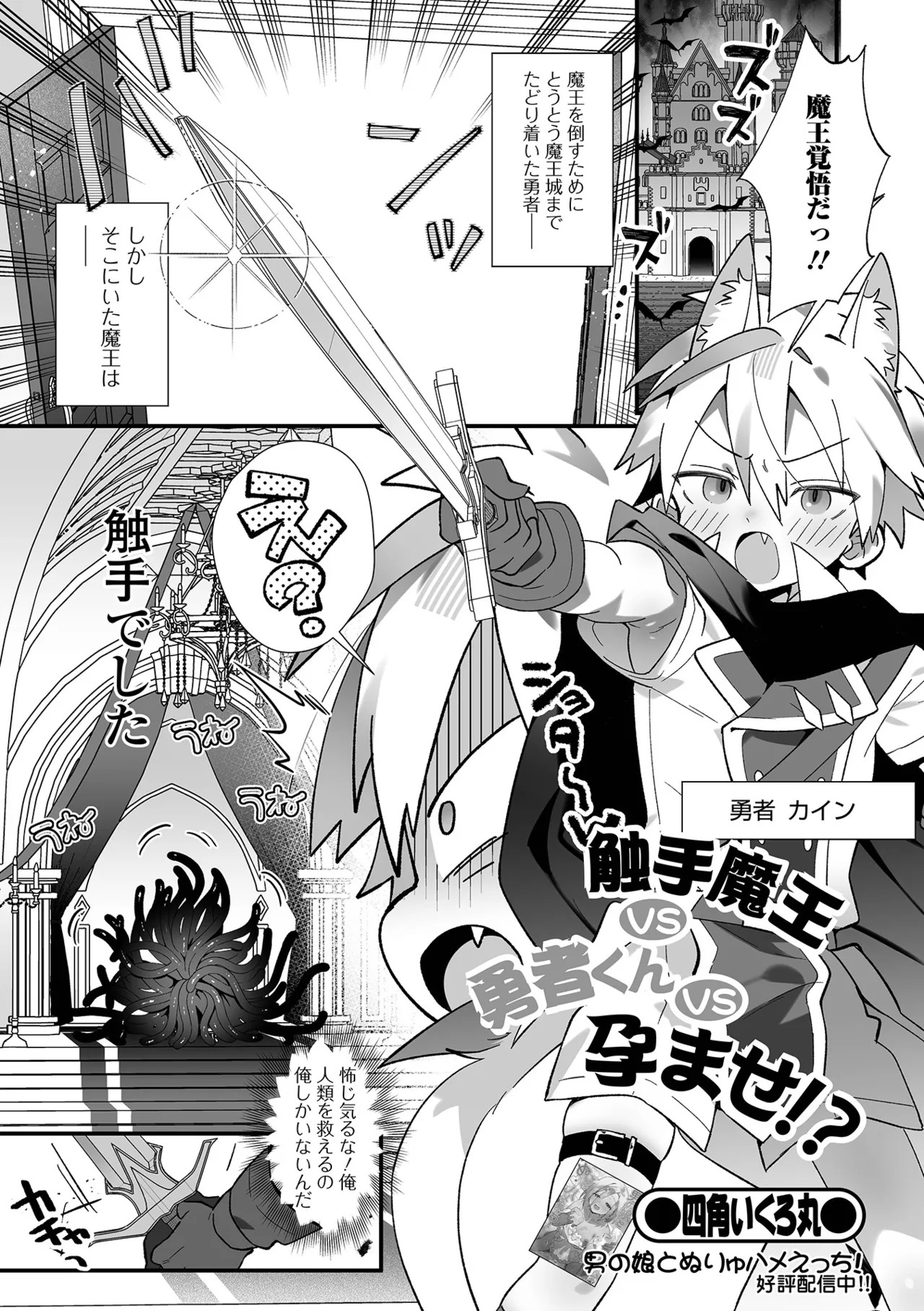Shokusyu x Shotacon?! vol.1 page 3 full