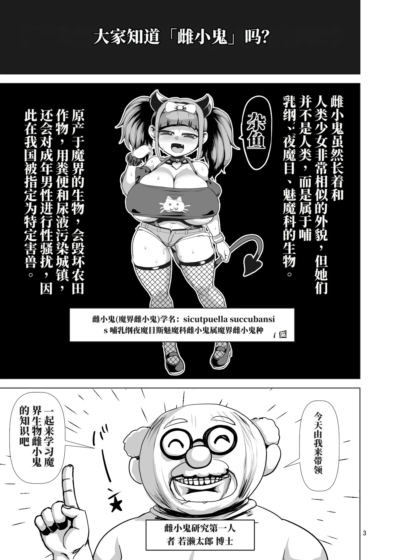 特定害兽 '雌小鬼' AI翻） page 3 full