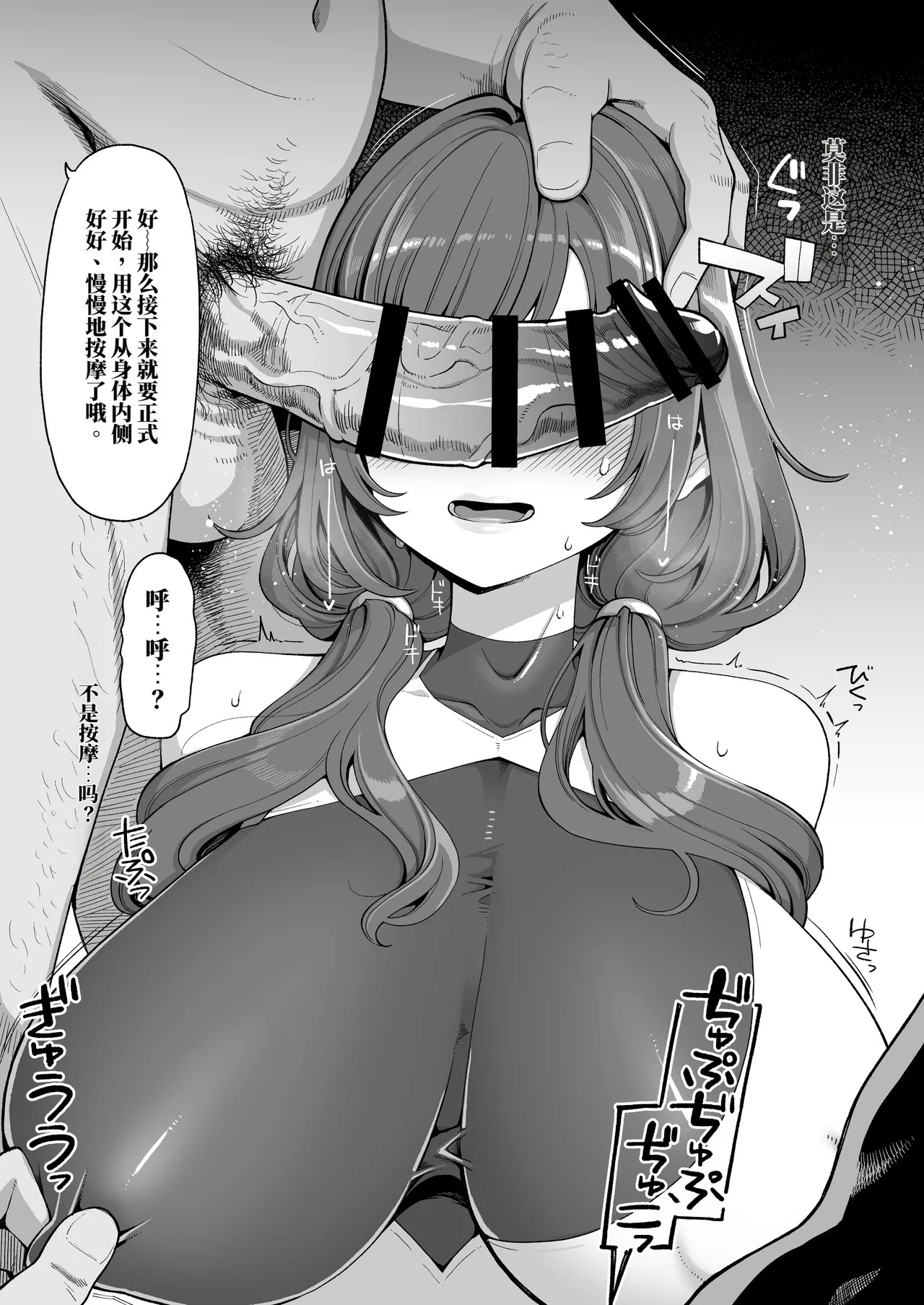 巨乳天司疯狂发情 （AI翻） page 6 full