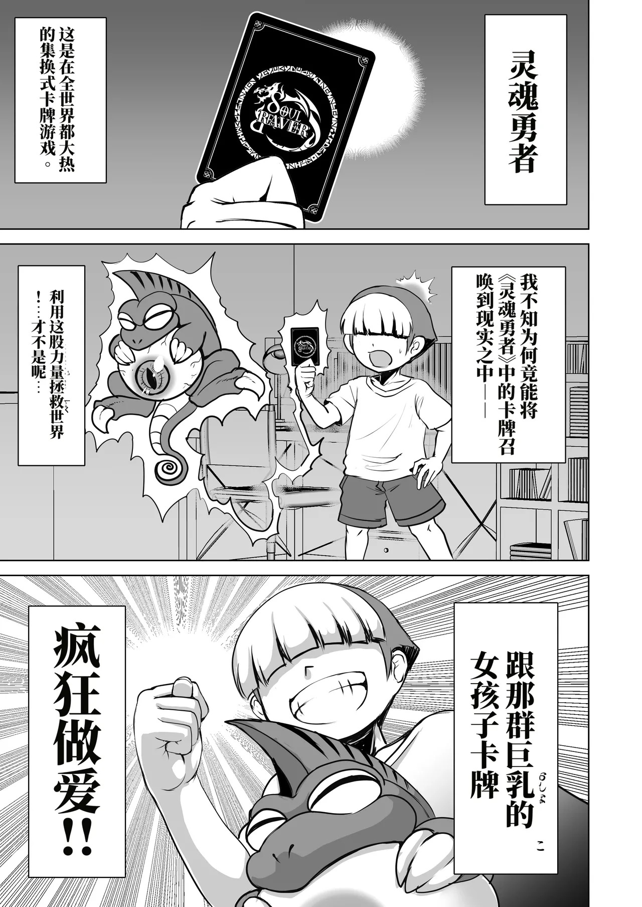灵魂勇者 超绝手冲卡片烈传：幻数龙机 泽塔·诺瓦篇 （AI翻） page 2 full