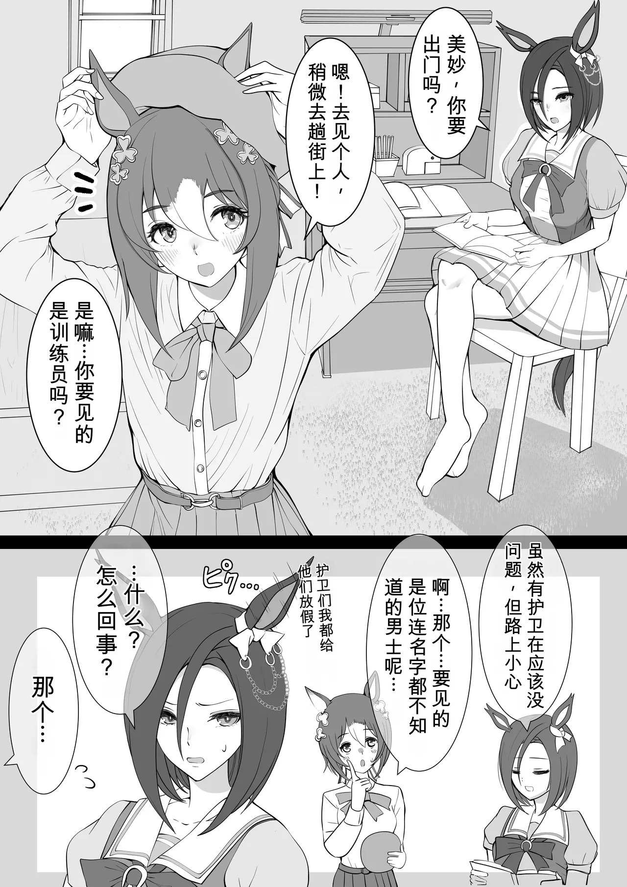Joutei Denka（END） |女帝殿下 page 3 full