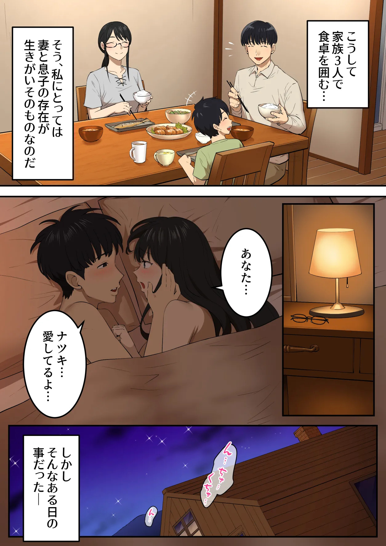 Inma ni Chinpo o Ubawareta Otoko-san, Jinsei Shuryo Suru. page 5 full
