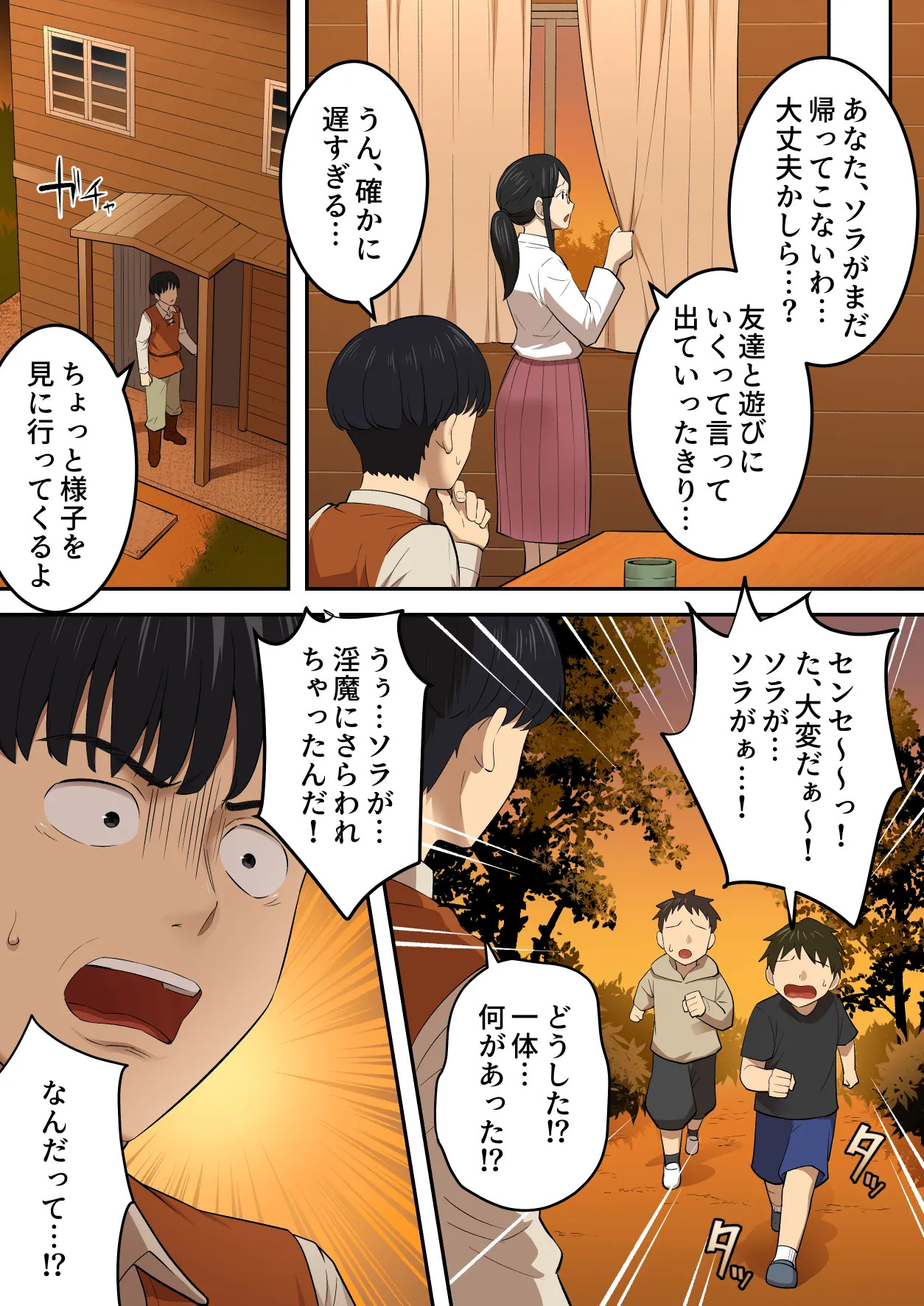 Inma ni Chinpo o Ubawareta Otoko-san, Jinsei Shuryo Suru. page 6 full