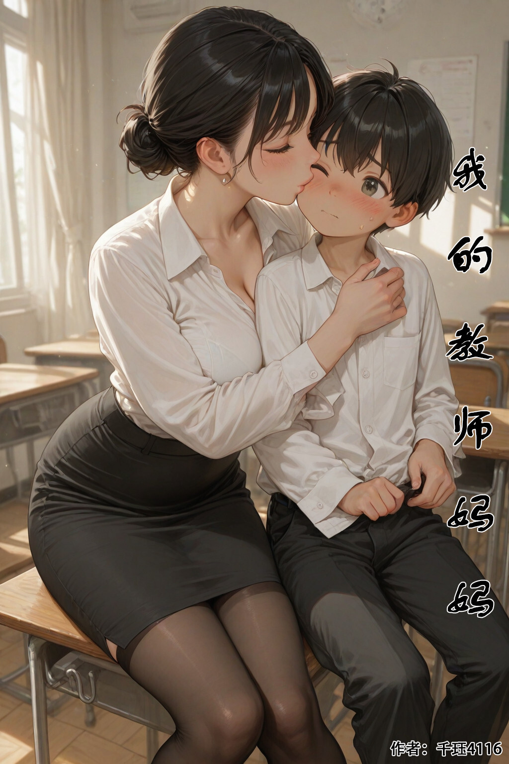 我的教师妈妈 01 page 1 full