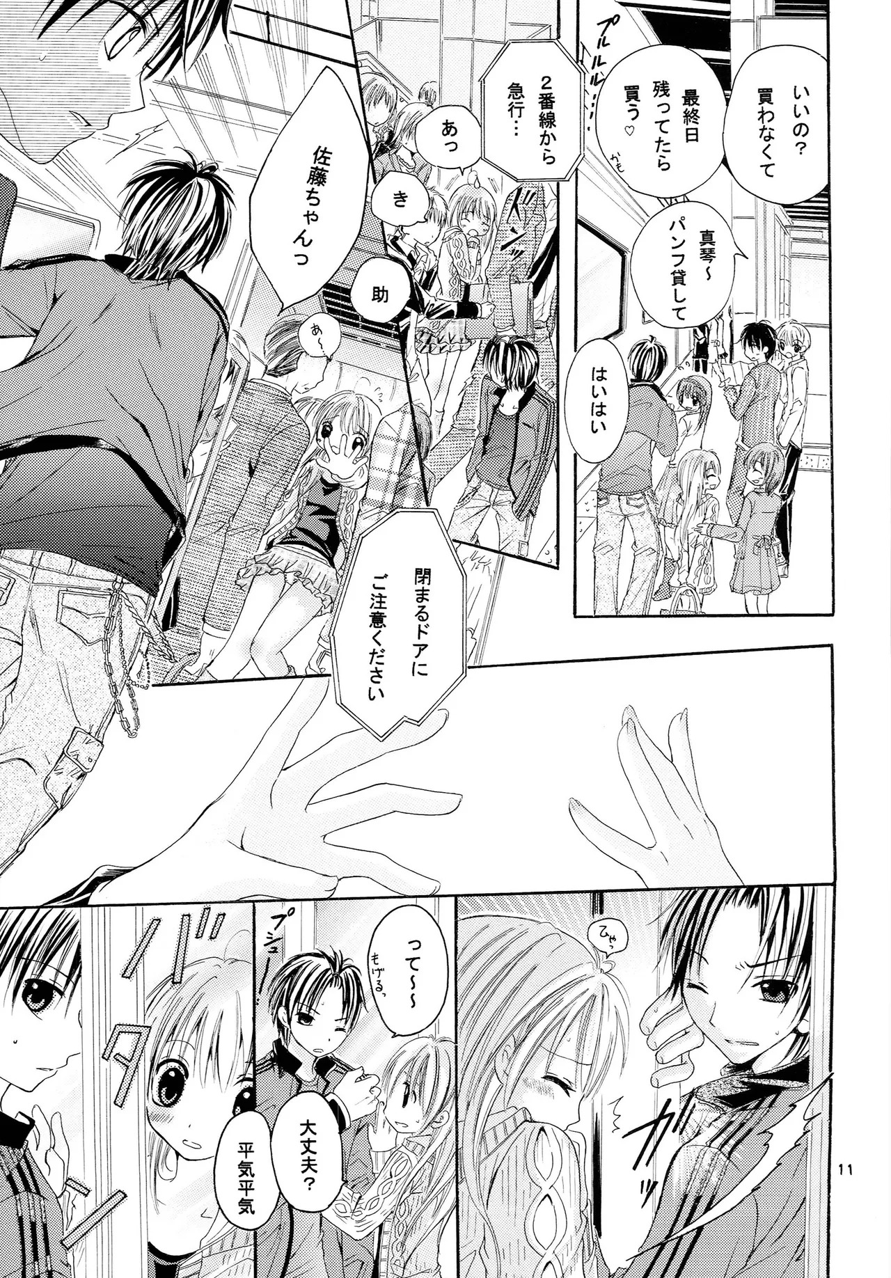 Ryakudatsu Ai Hajimemashita page 10 full