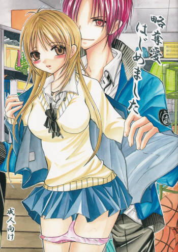 Ryakudatsu Ai Hajimemashita cover