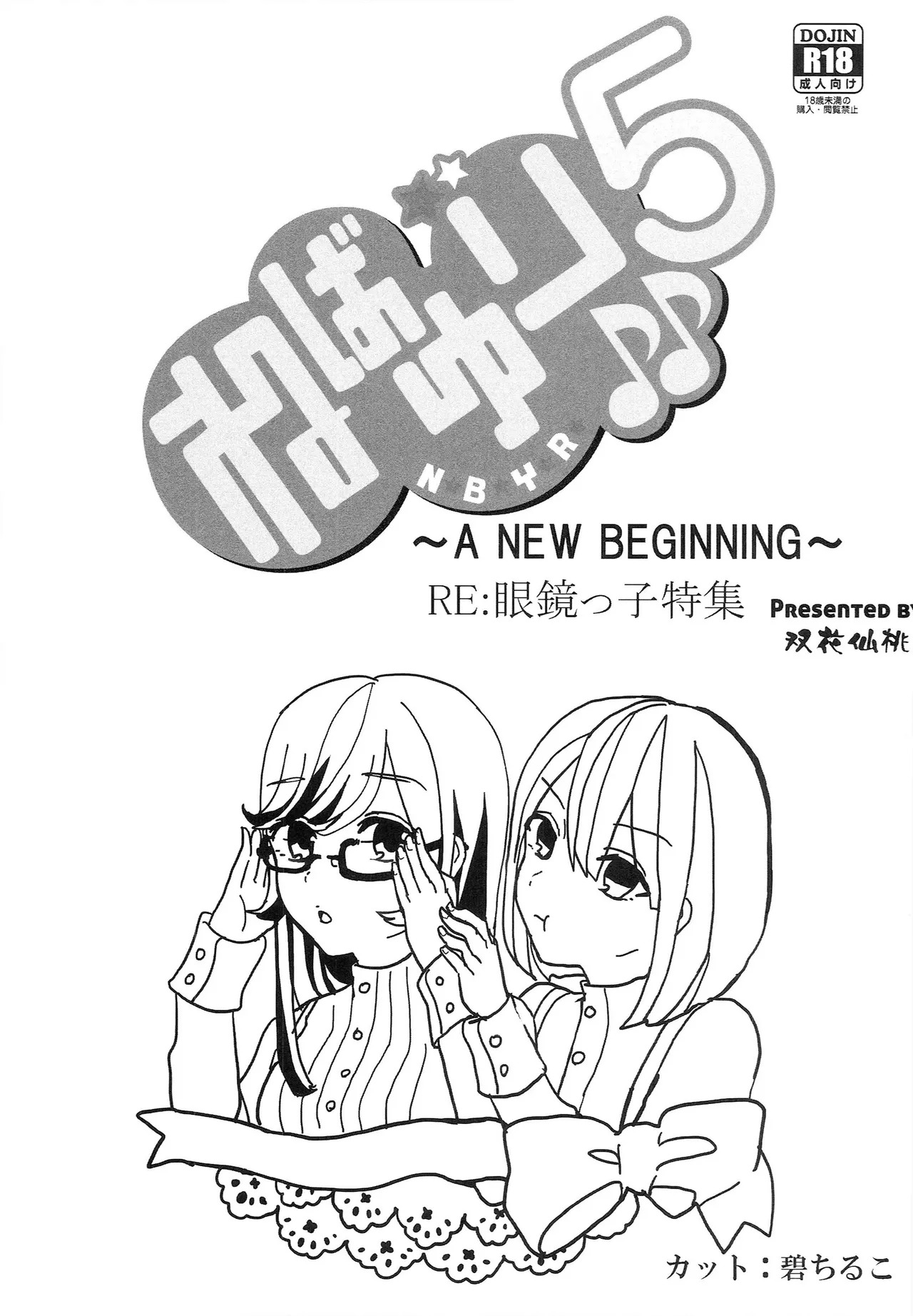 Nebayuri 5 page 4 full