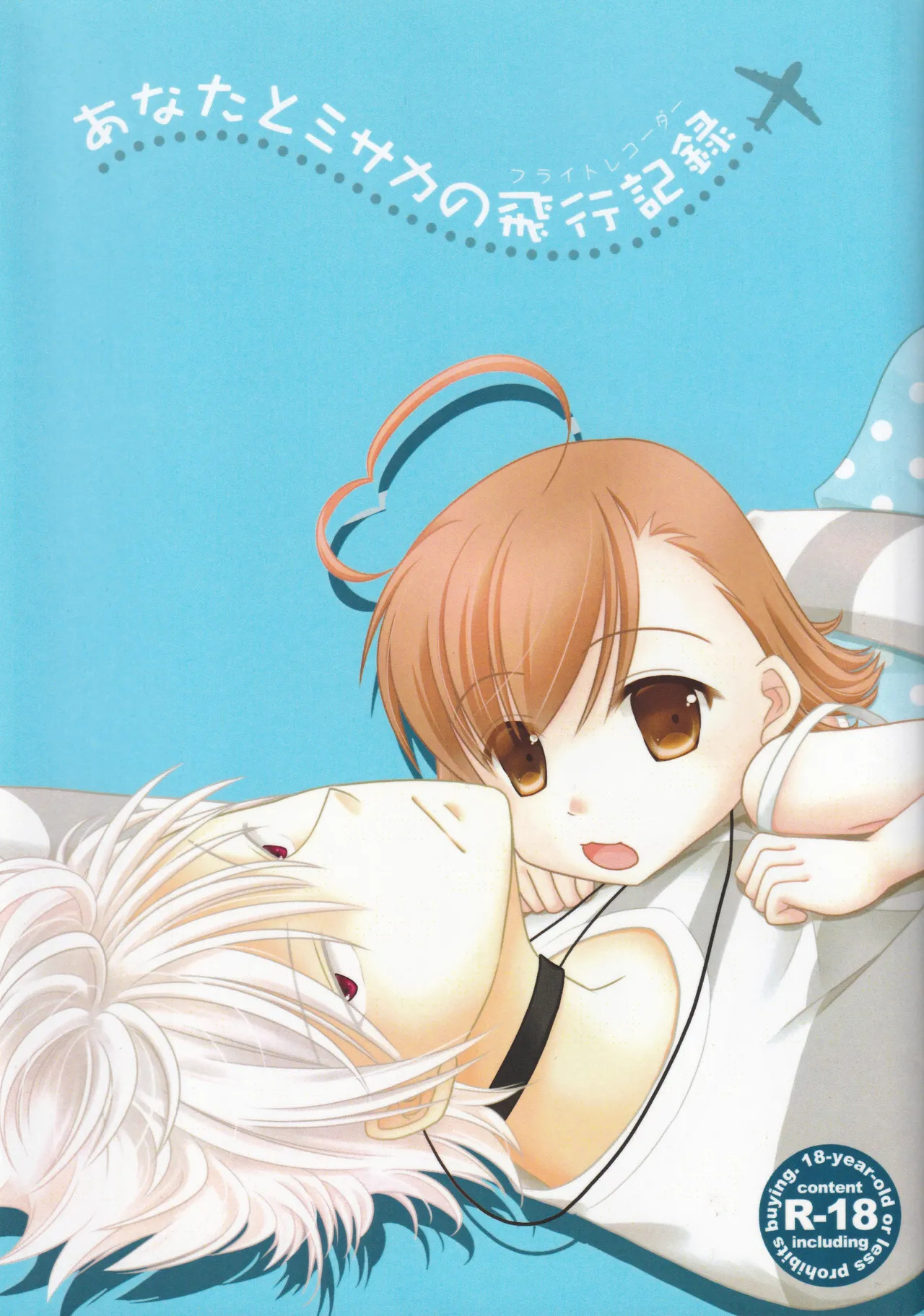 Anata to Misaka no Flight Recorder page 1 full