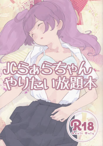 JC Laala-chan Yaritai Houdai Bon cover