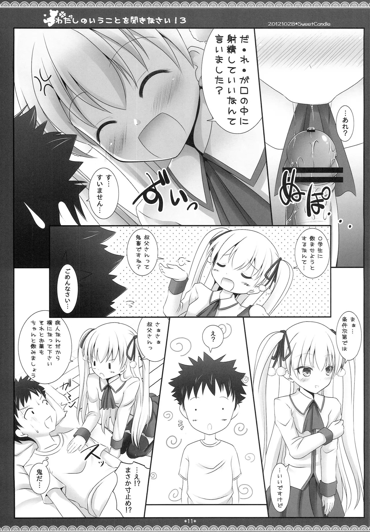Watashi no Iu Koto o Kikinasai! 3 page 10 full
