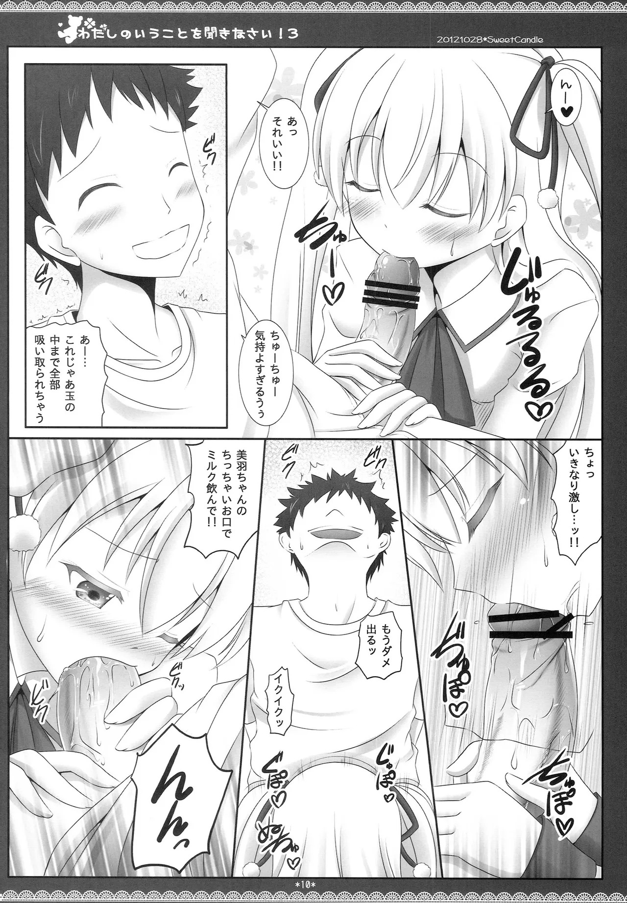 Watashi no Iu Koto o Kikinasai! 3 page 9 full