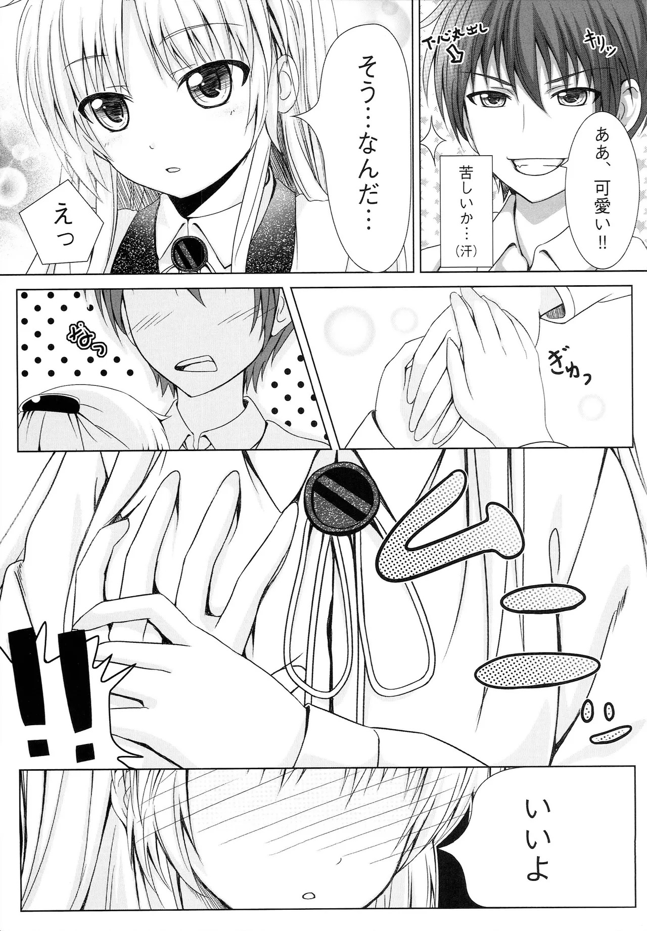 Tenshi no Oto page 10 full