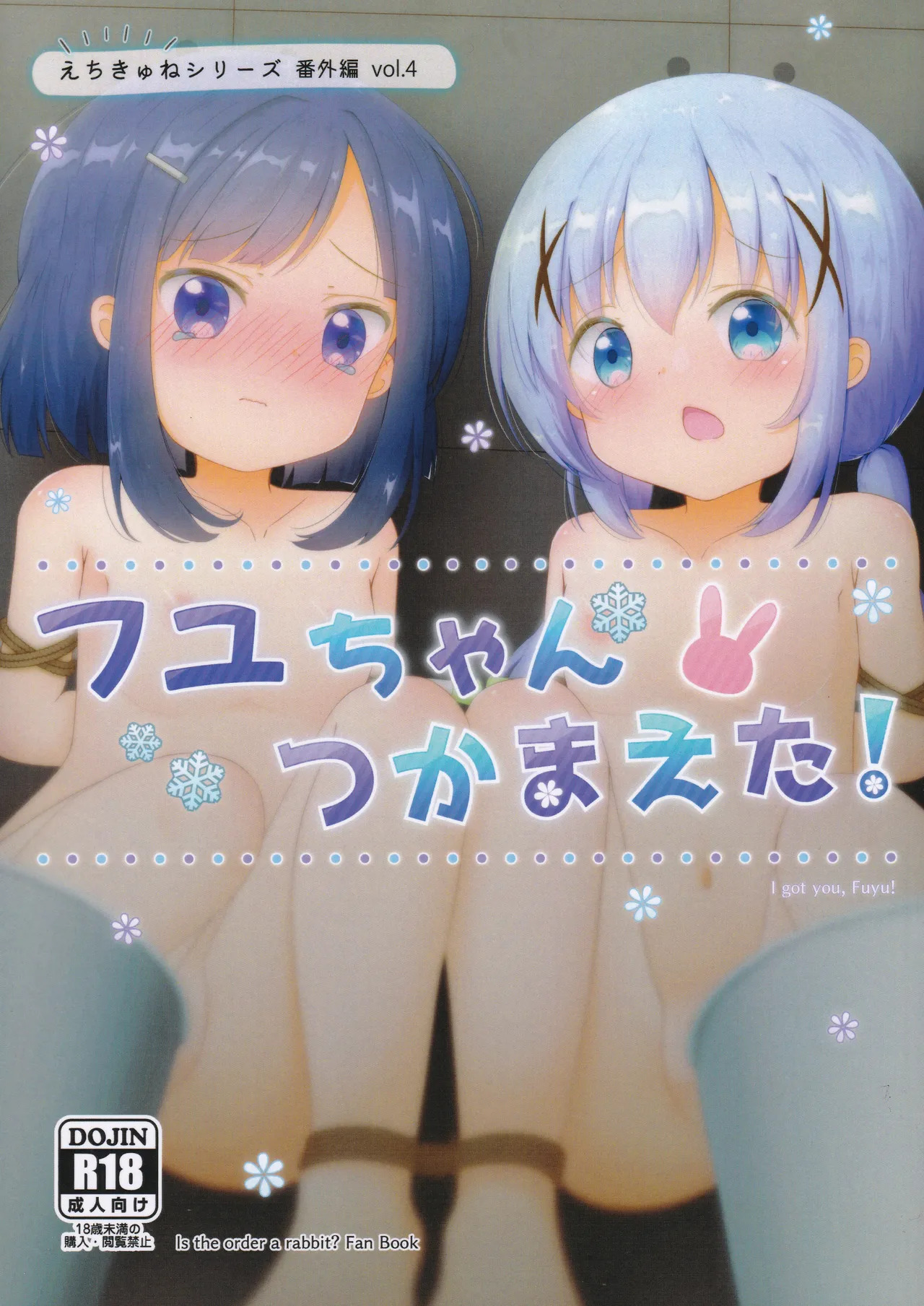Fuyu-chan Tsukamaeta! page 1 full