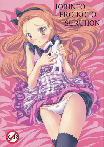 IORINTO EROIKOTO SURU HON cover