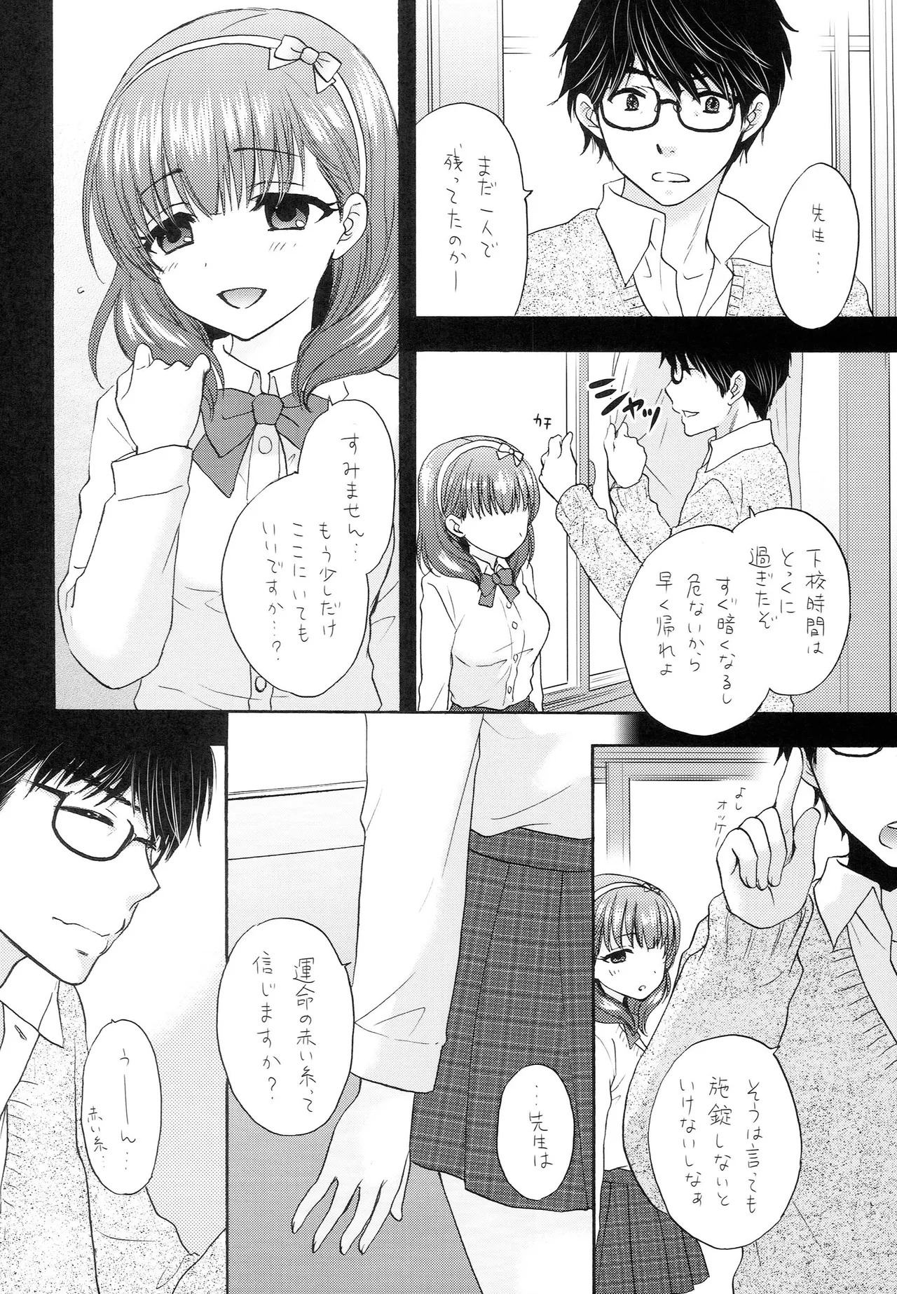 Aikurushii page 5 full