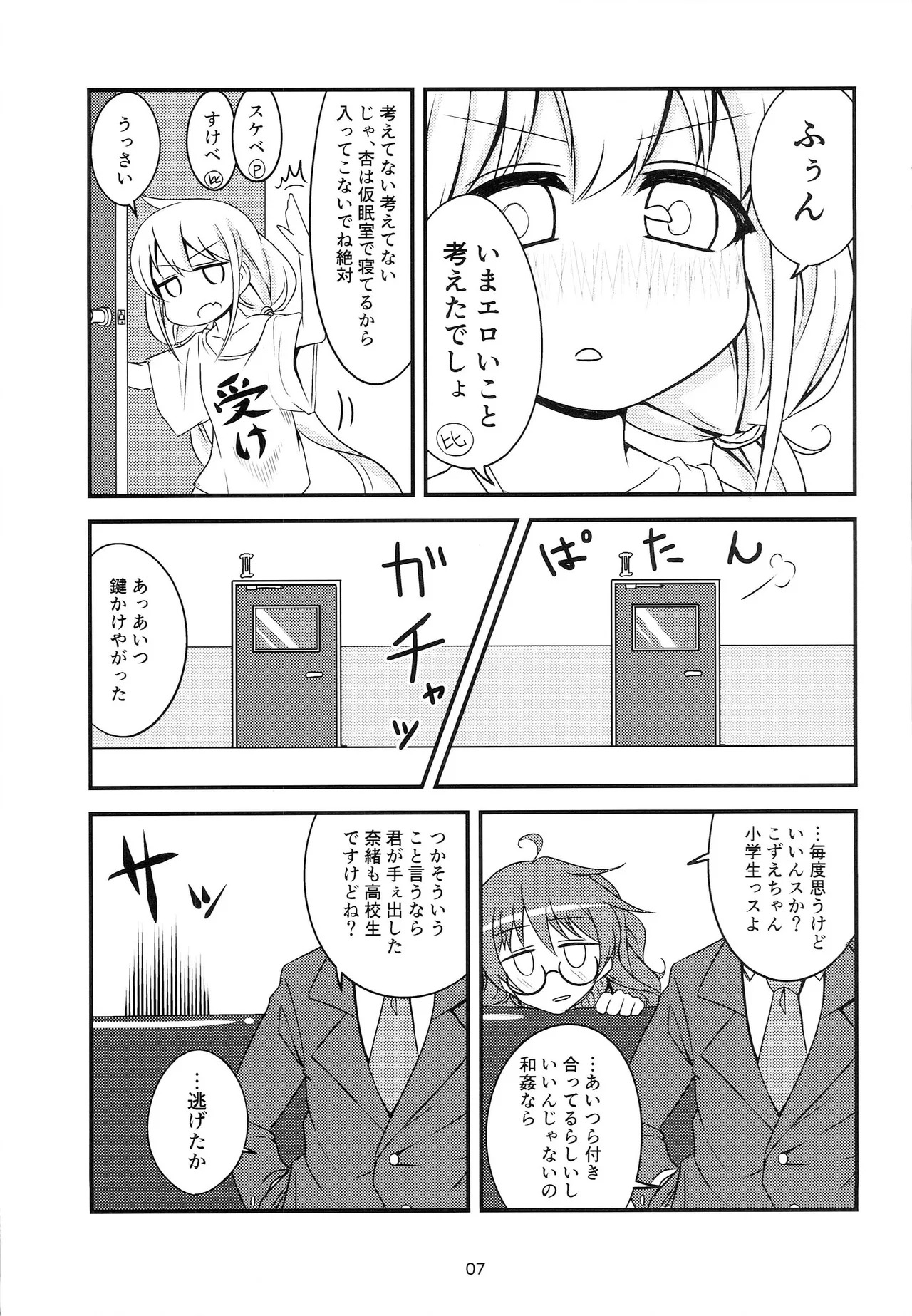 Ankozu Tsukiatteru. page 5 full