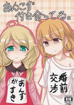 Ankozu Tsukiatteru.