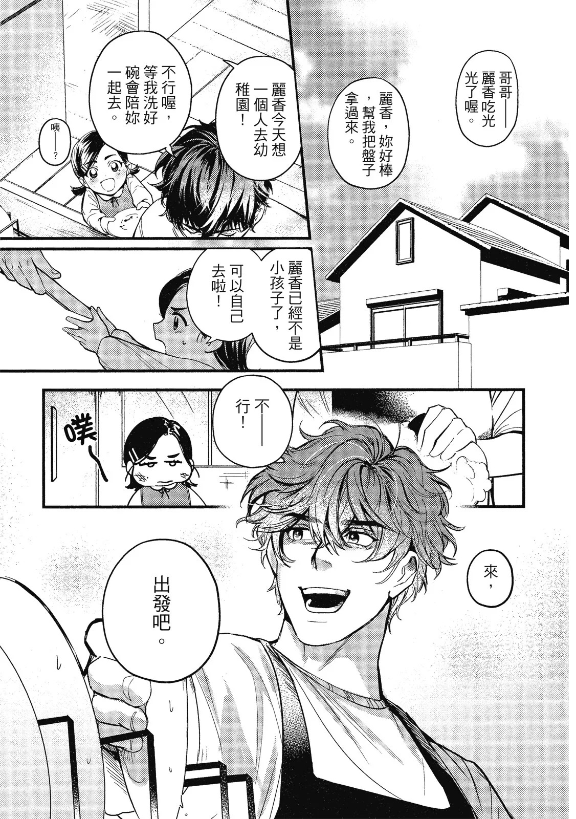 Inma ni Onegai︱超冲动梦魔 page 8 full
