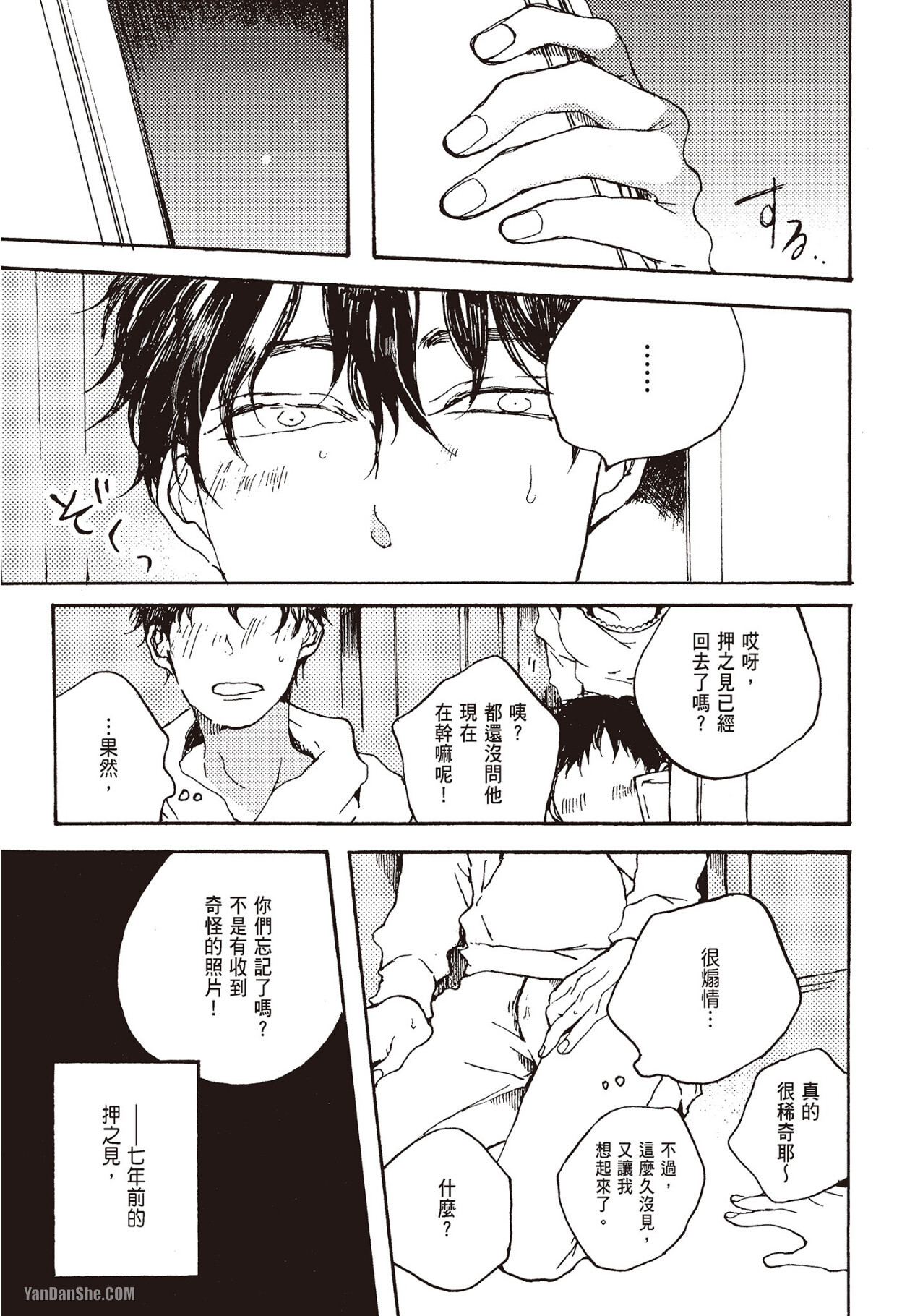 Akichan wa Suki de Mashounanjanai︱魔性男友的身心调教 page 10 full