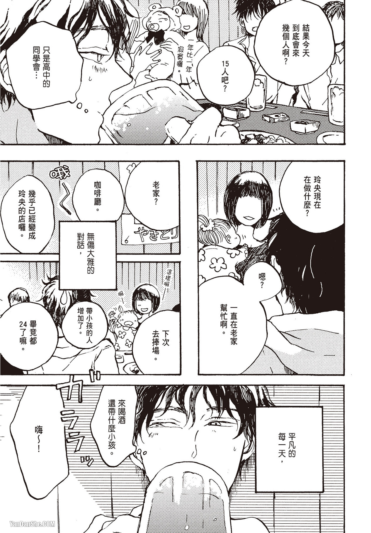 Akichan wa Suki de Mashounanjanai︱魔性男友的身心调教 page 6 full