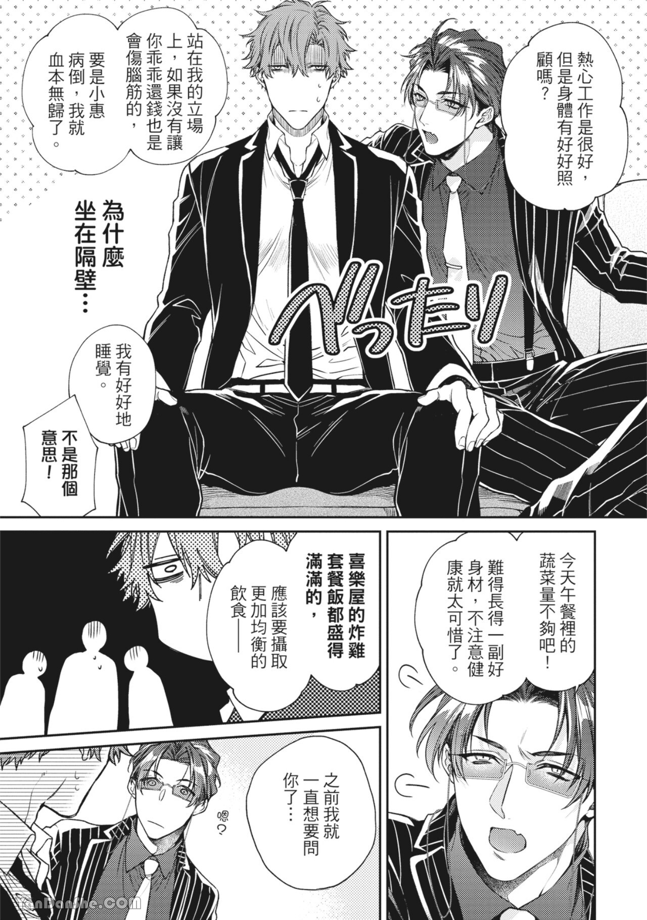 Jigoku mo kane mo ai shidai︱地狱和金钱都比不上爱 page 10 full