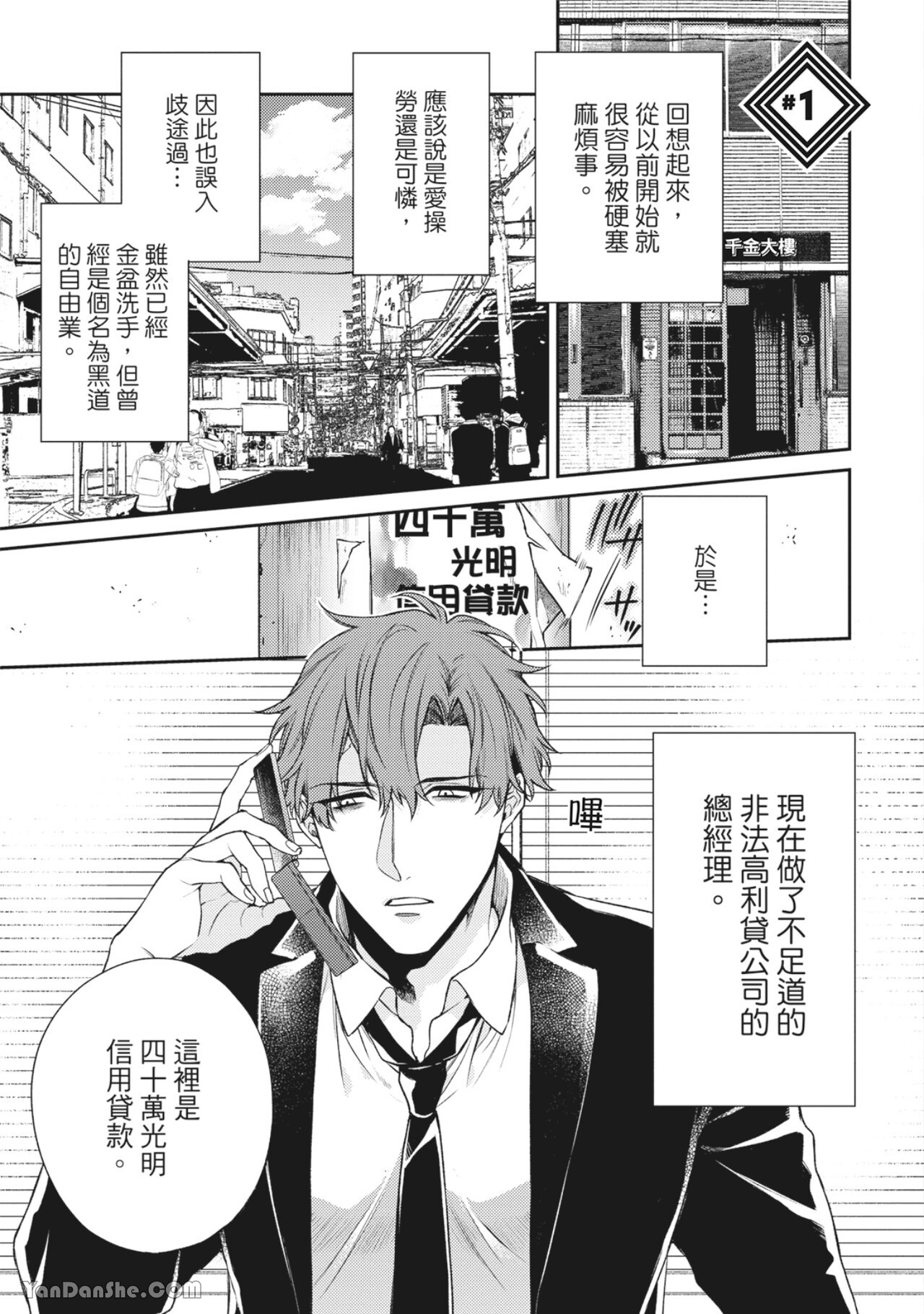 Jigoku mo kane mo ai shidai︱地狱和金钱都比不上爱 page 4 full