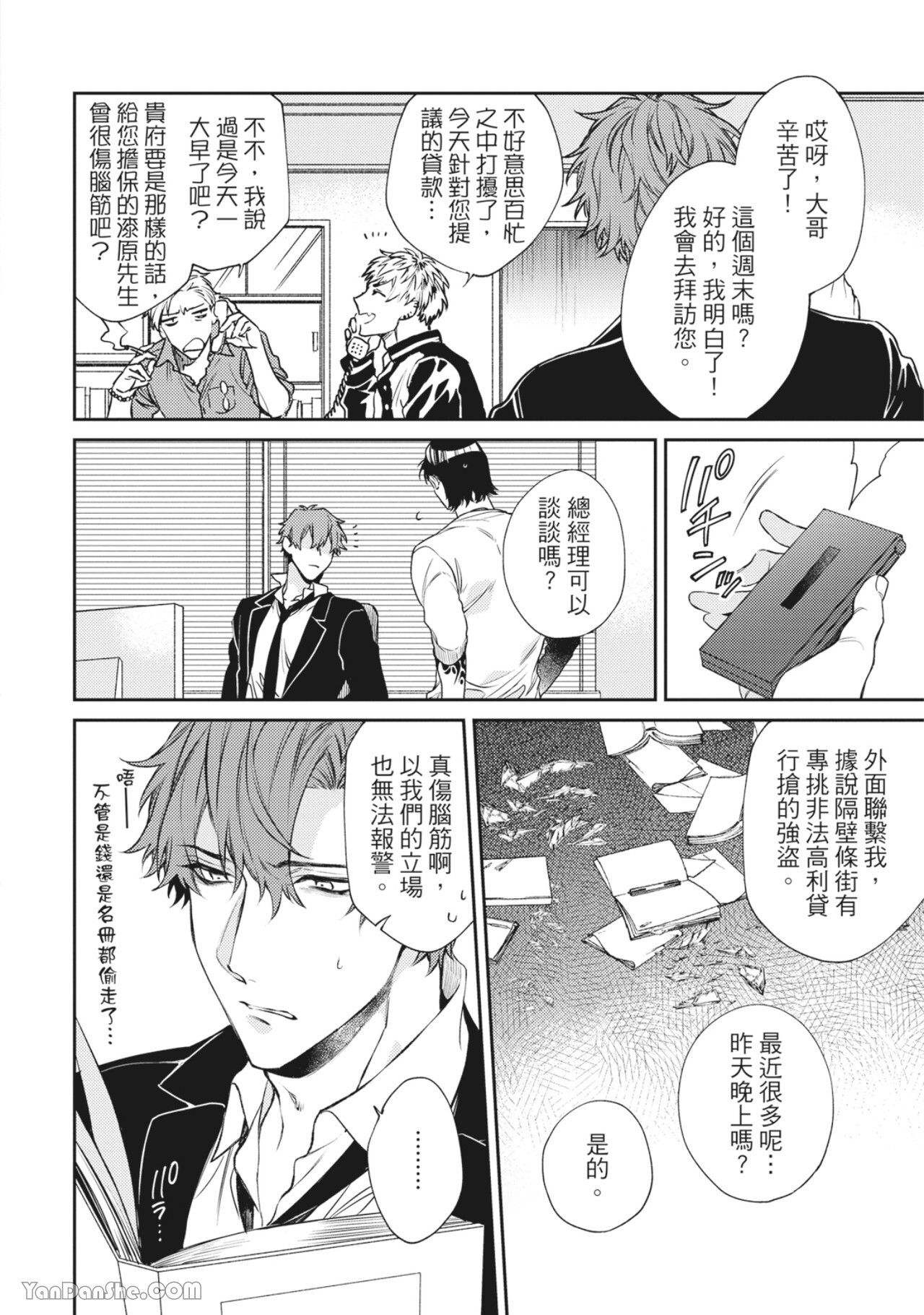 Jigoku mo kane mo ai shidai︱地狱和金钱都比不上爱 page 5 full
