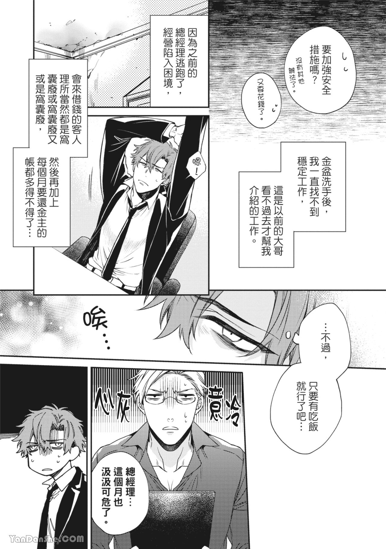 Jigoku mo kane mo ai shidai︱地狱和金钱都比不上爱 page 6 full