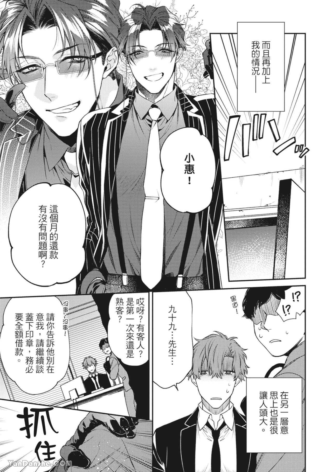 Jigoku mo kane mo ai shidai︱地狱和金钱都比不上爱 page 8 full