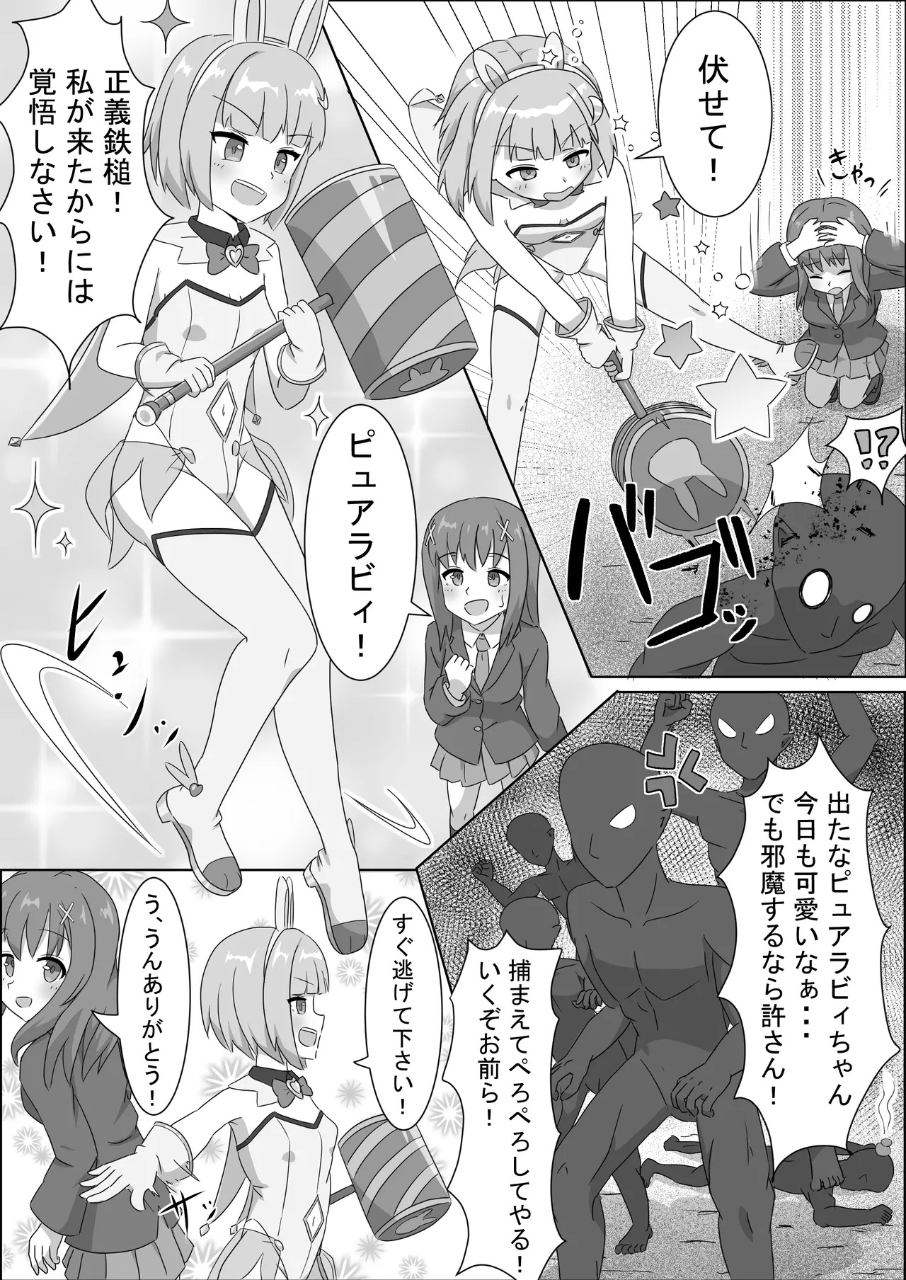 mahou syouzyo wo izimeru na！！ page 3 full