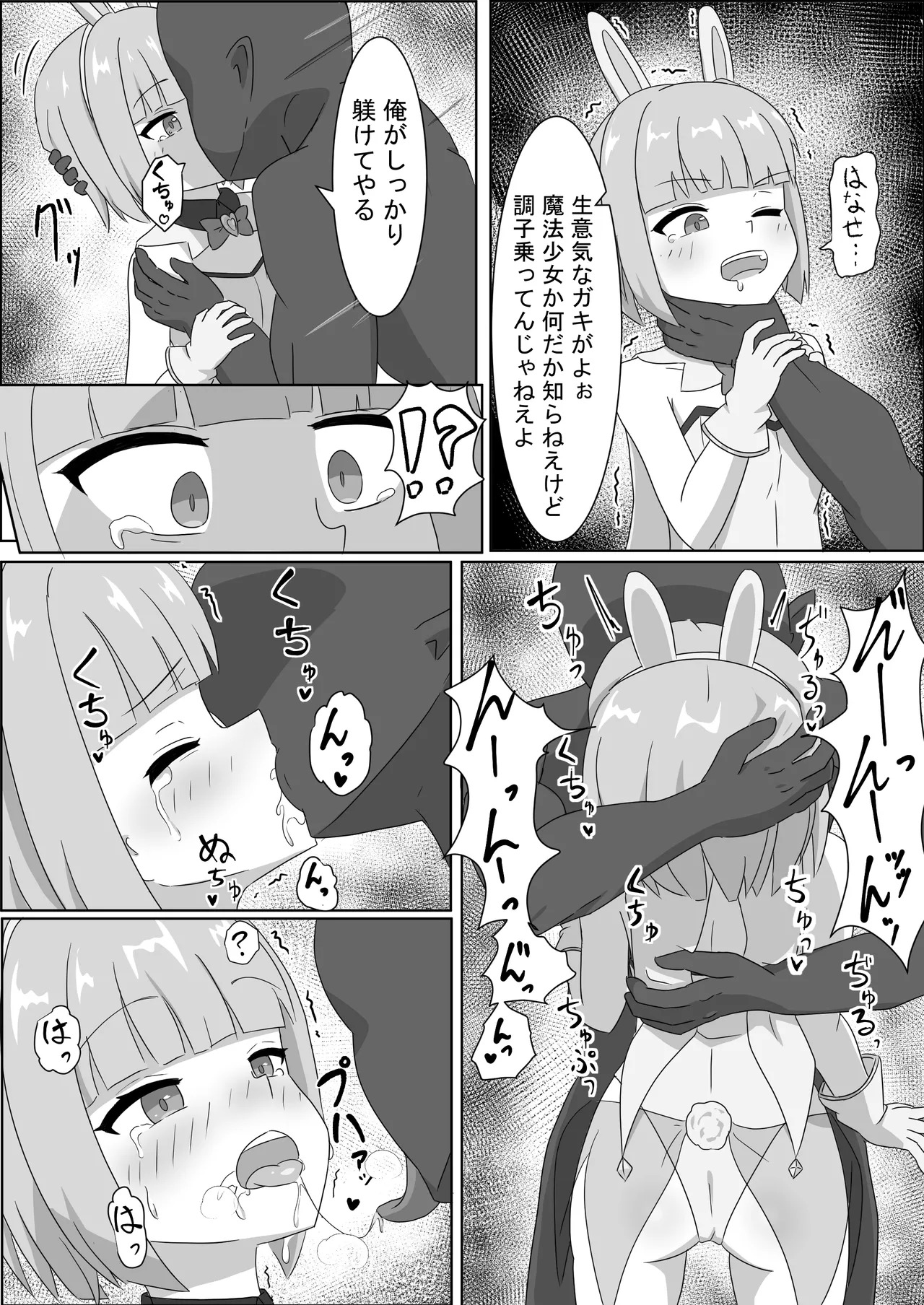 mahou syouzyo wo izimeru na！！ page 8 full